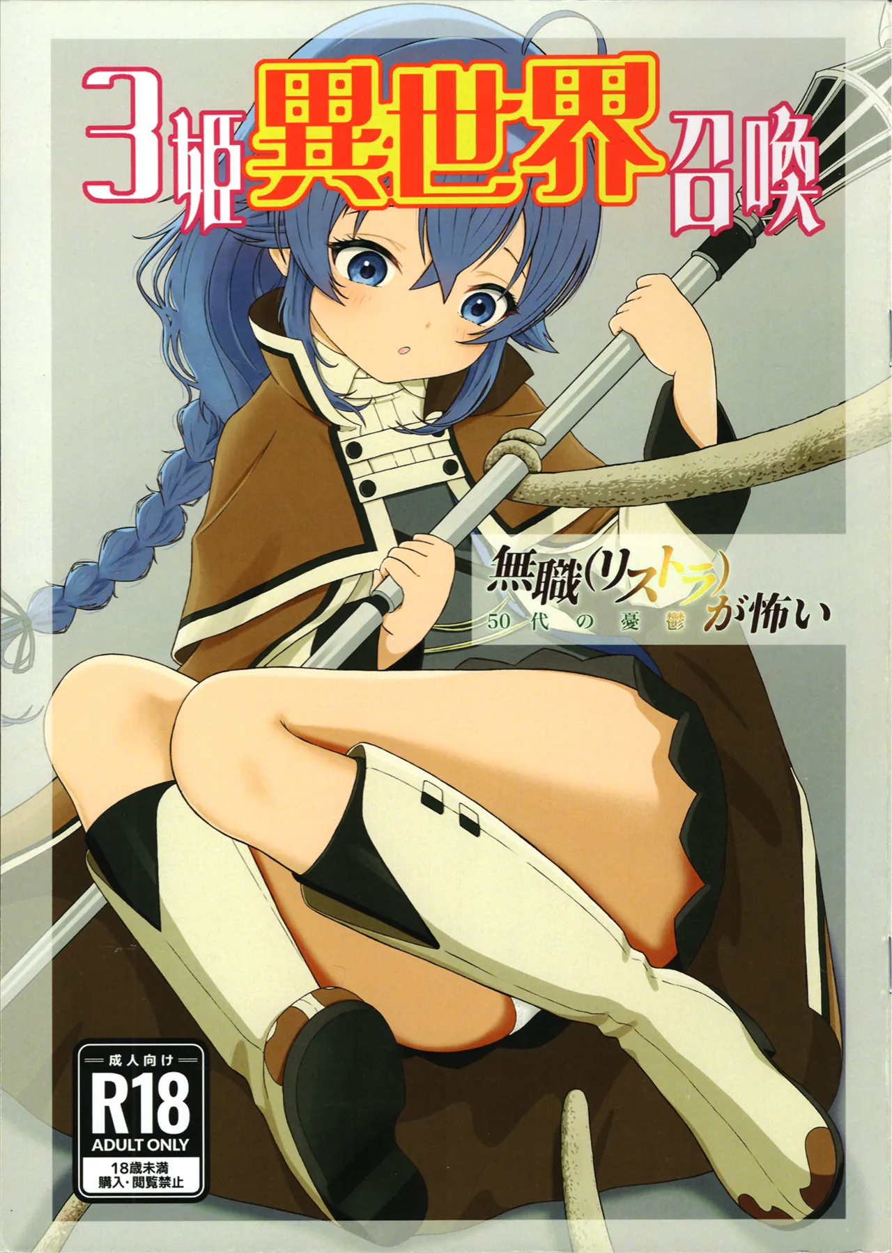San Hime Isekai Shoukan - 页 1