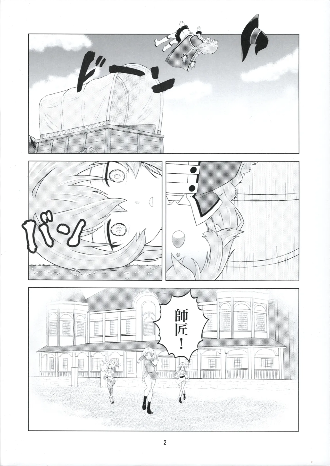 San Hime Isekai Shoukan - 页 4