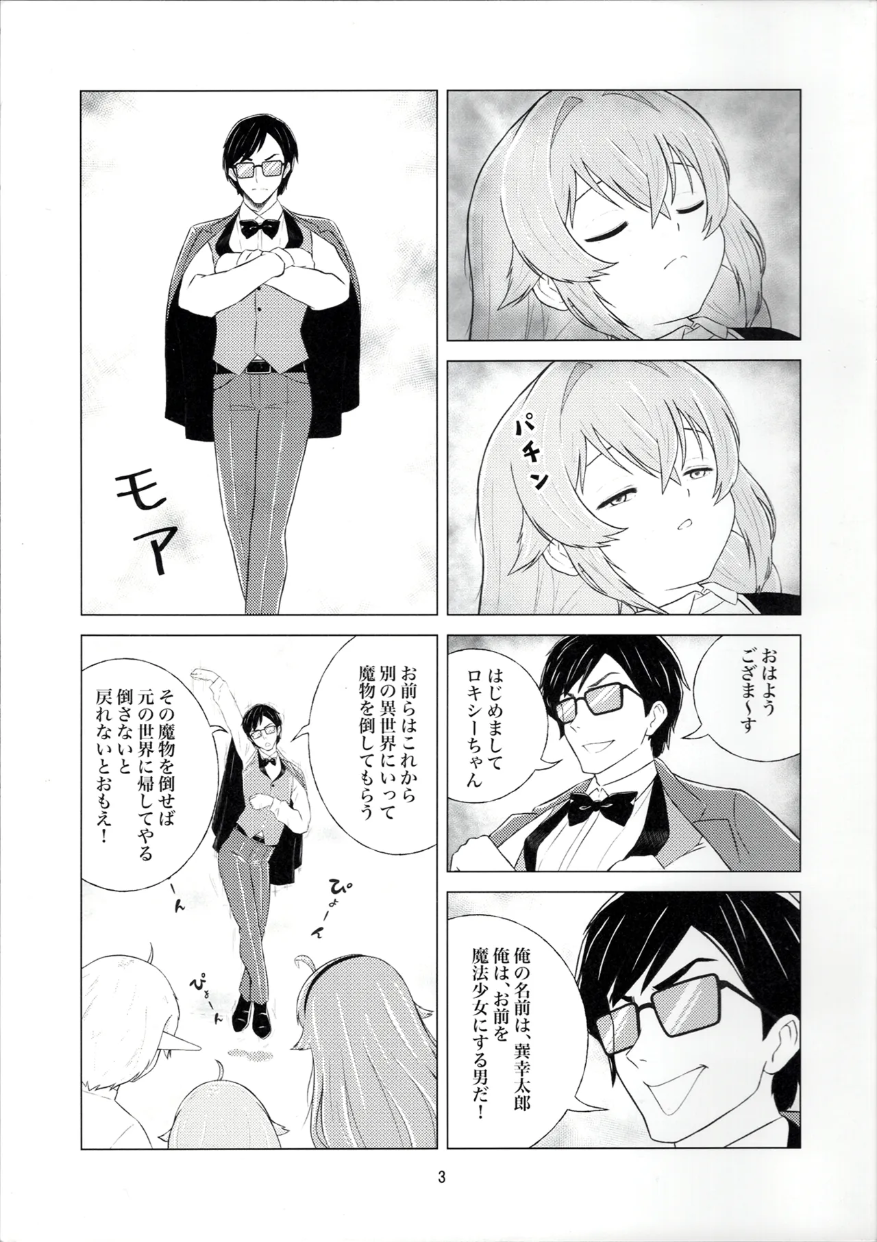 San Hime Isekai Shoukan - 页 5