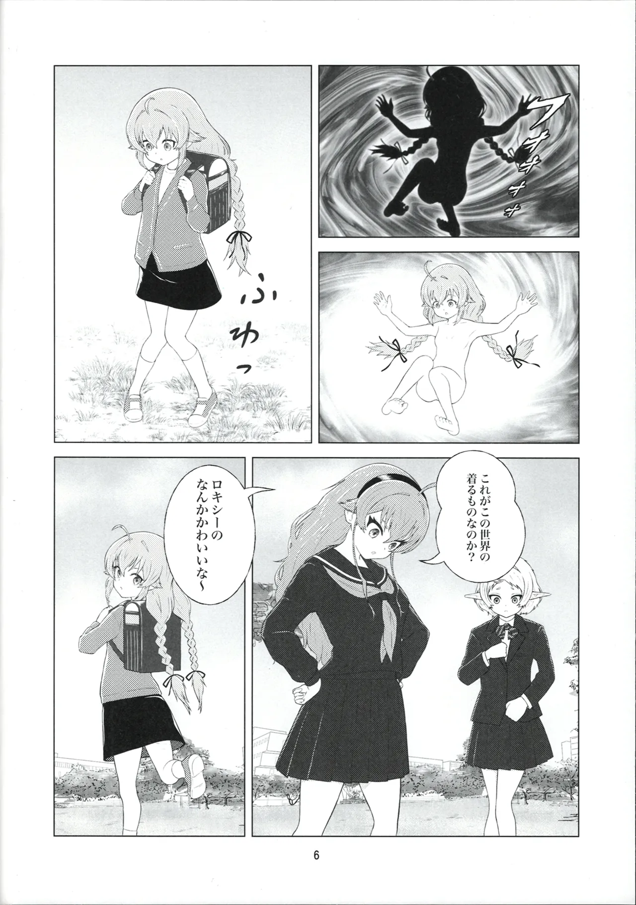 San Hime Isekai Shoukan - 页 8