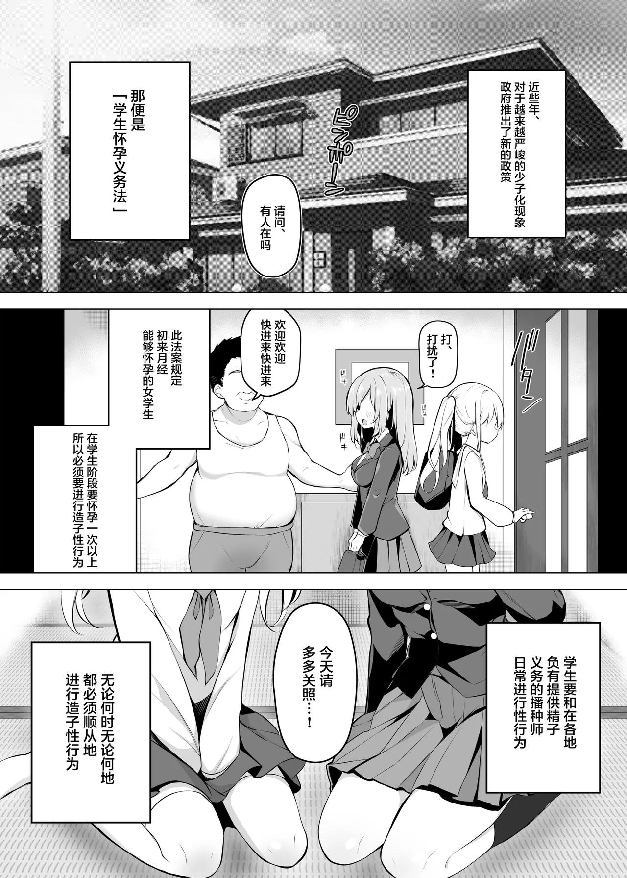 Poison Gray (Matsuriuta)] Shoushika Mondai ni Shinken ni Torikumu Seigi no Saimin Tanetsuke Oji-san - صفحة 3