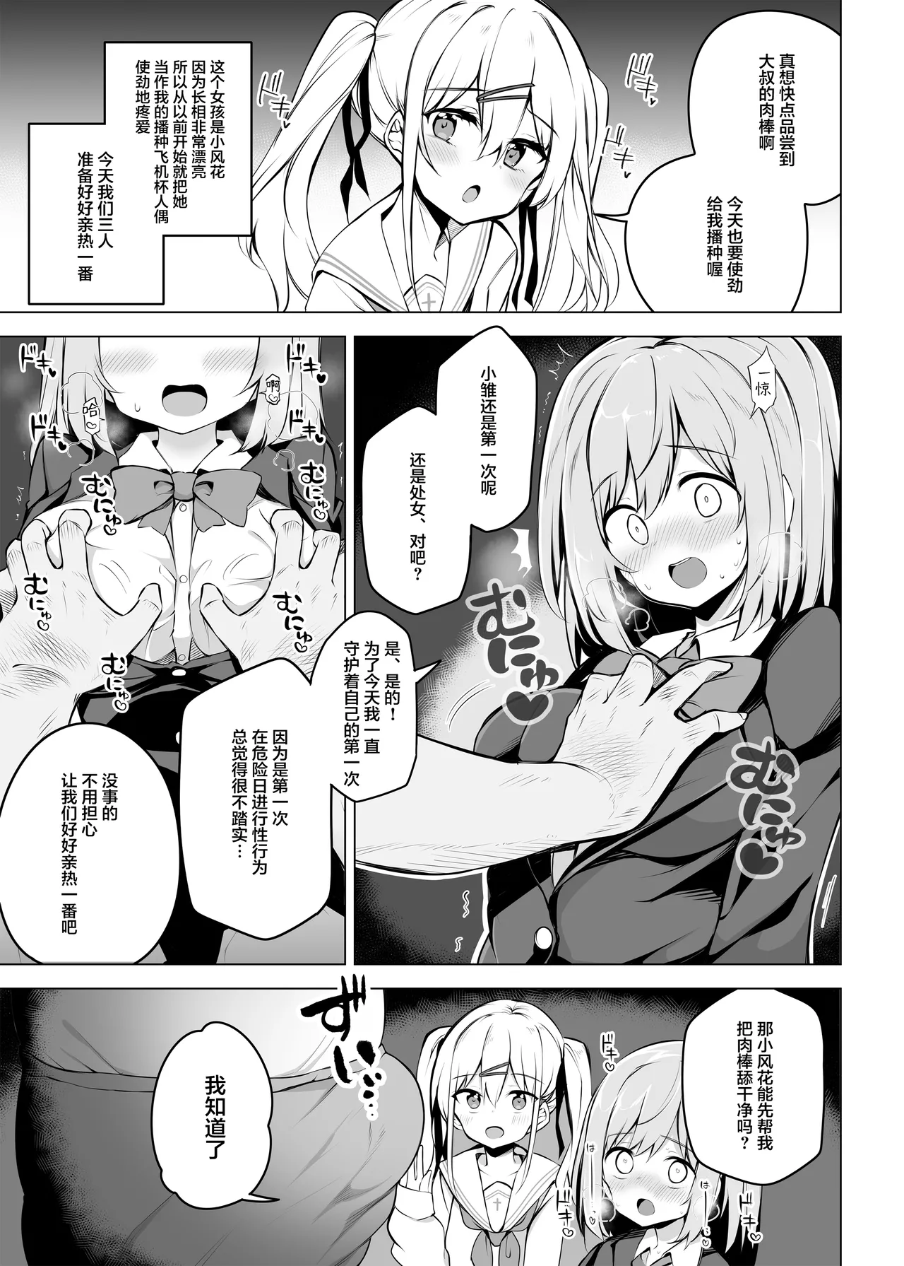 Poison Gray (Matsuriuta)] Shoushika Mondai ni Shinken ni Torikumu Seigi no Saimin Tanetsuke Oji-san - صفحة 5