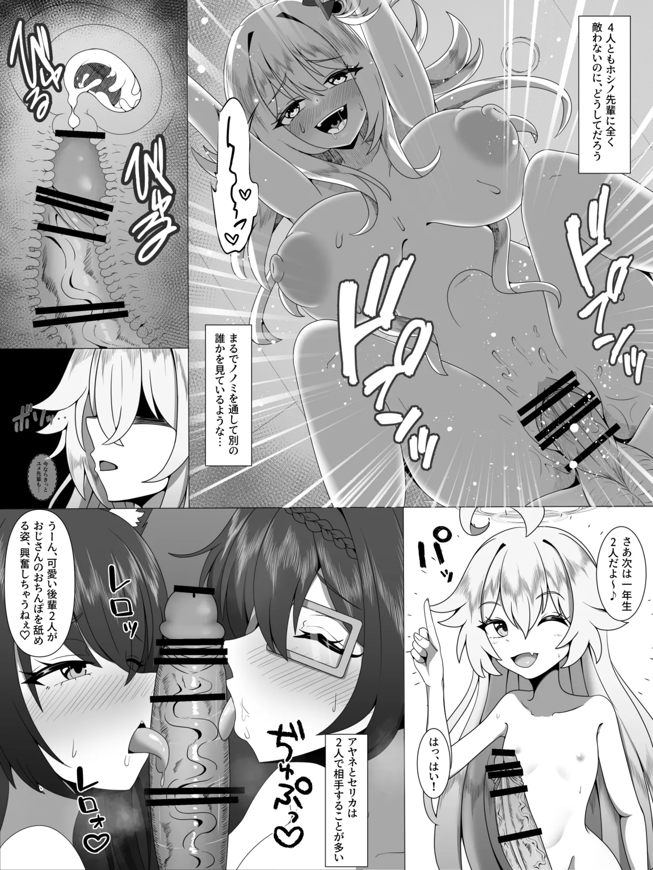 ふたなりホシノ先輩対策委員会 for トースト - صفحة 4