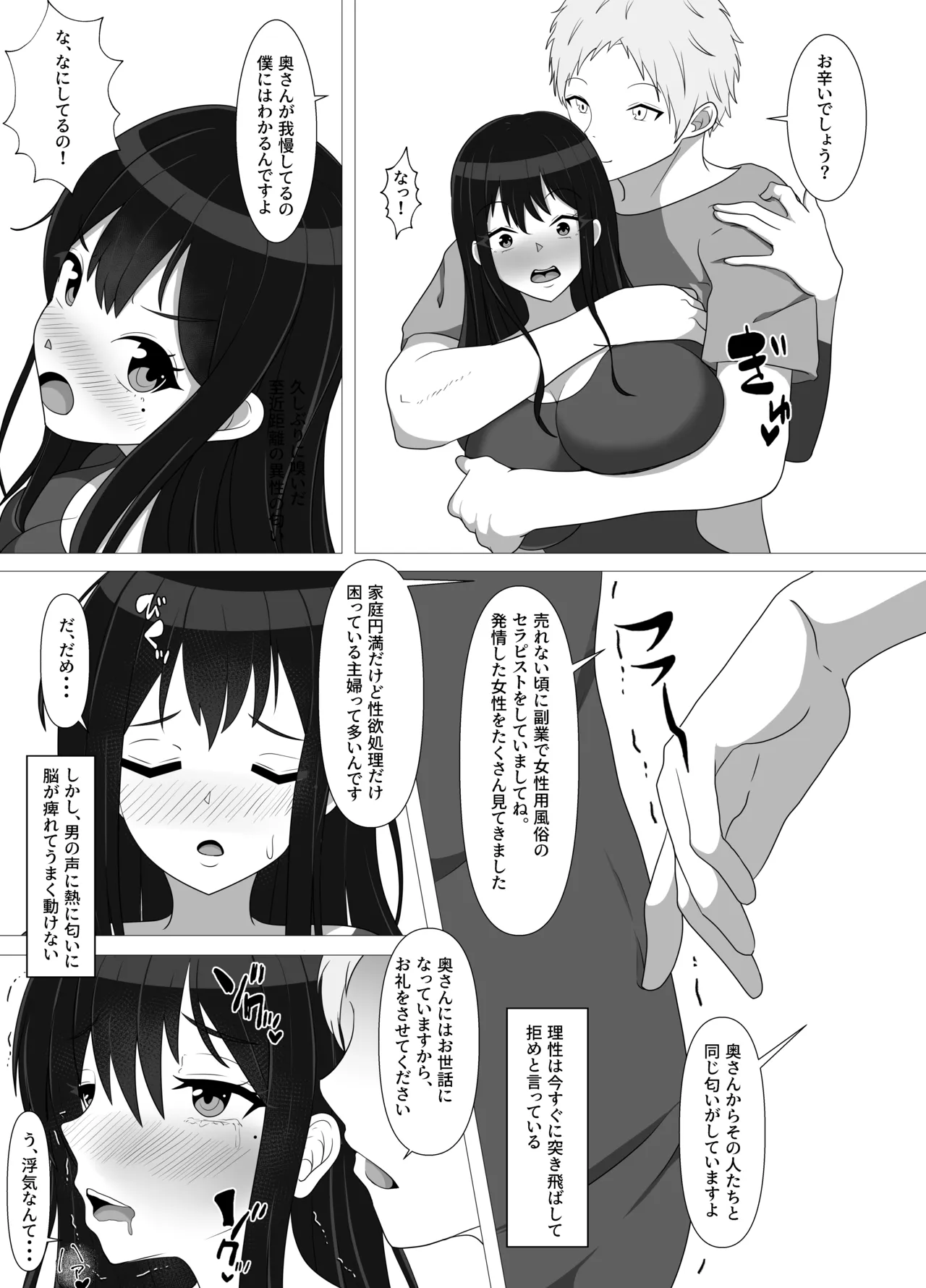 夫とレスの人妻が若いチンポにどハマリする話～娘も堕ちるよ～ - পৃষ্ঠা 3