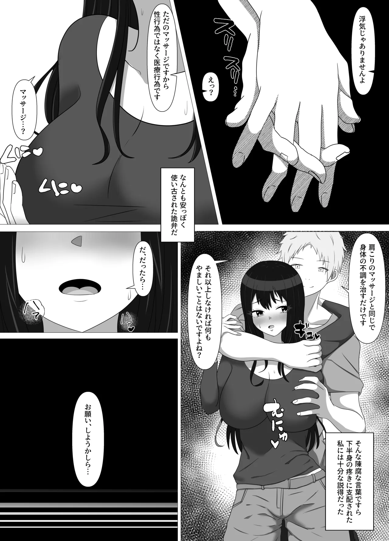 夫とレスの人妻が若いチンポにどハマリする話～娘も堕ちるよ～ - পৃষ্ঠা 4
