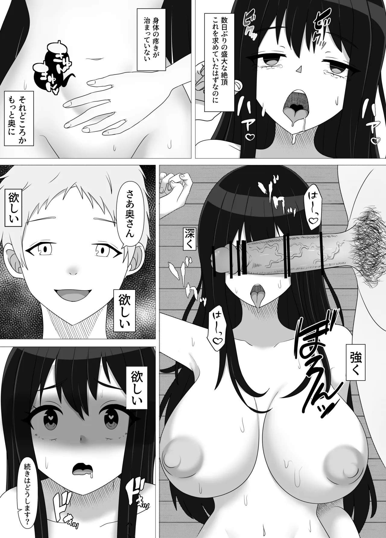 夫とレスの人妻が若いチンポにどハマリする話～娘も堕ちるよ～ - পৃষ্ঠা 8