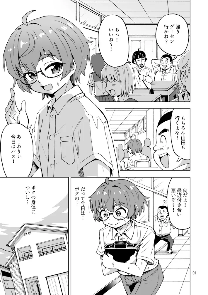 Chiigyuu Datte Kawaiku Naccha Dame desu ka? - Página 2