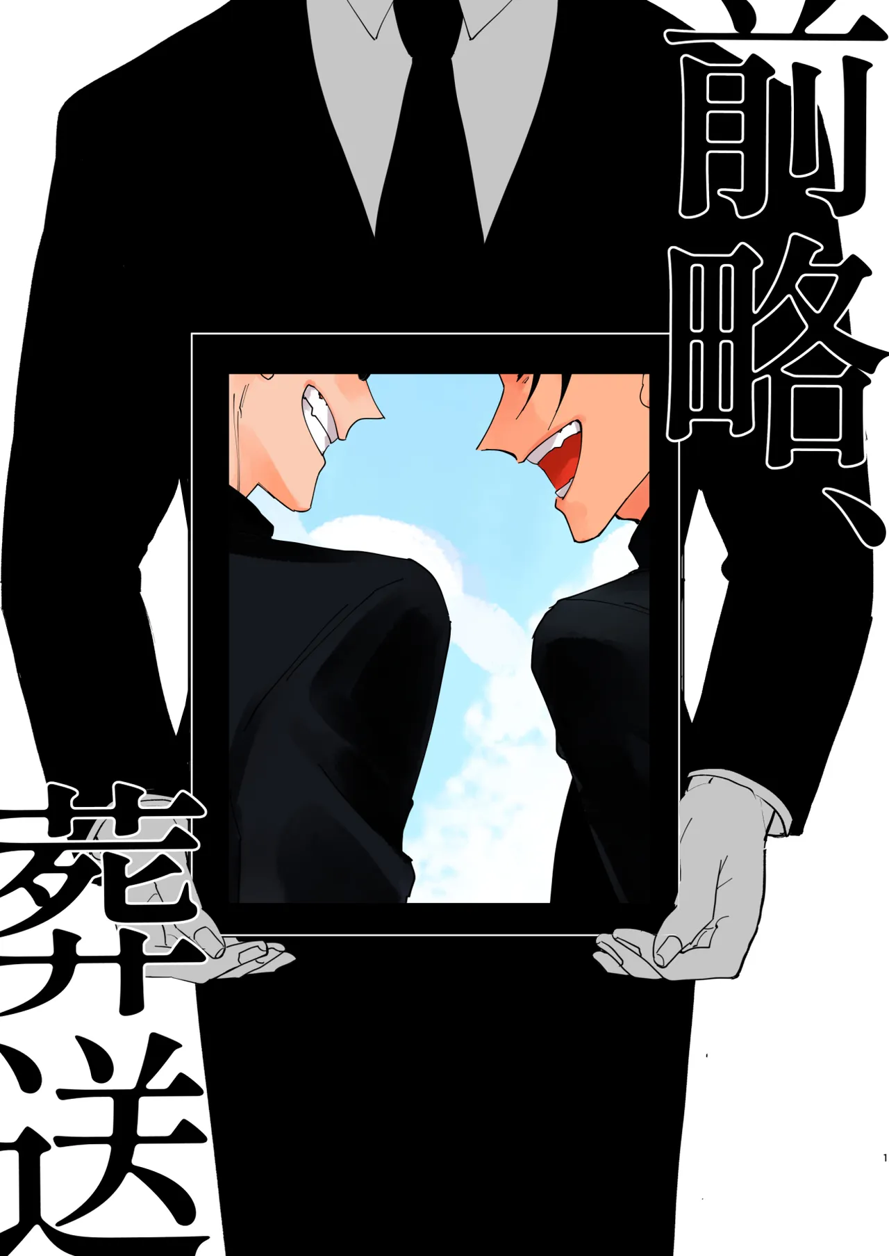 Without Preamble, A Final Farewell - Pagina 1