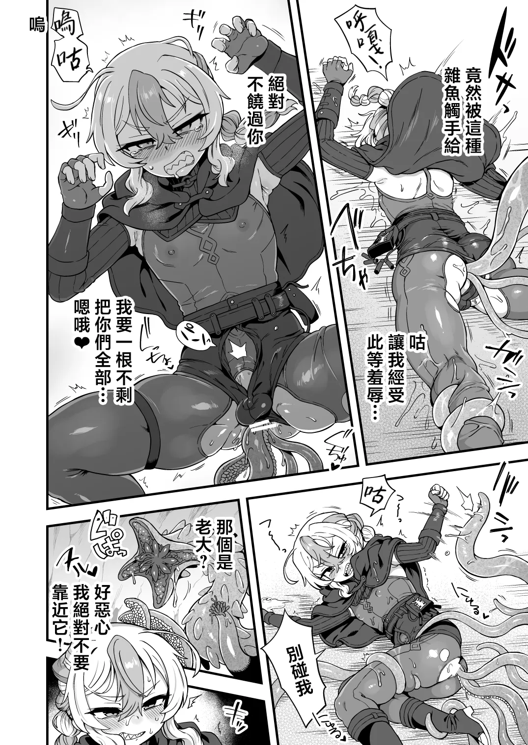 Shokushu ni Chikazuku Boukensha wa | 靠近触手的冒险者 - Pagina 4