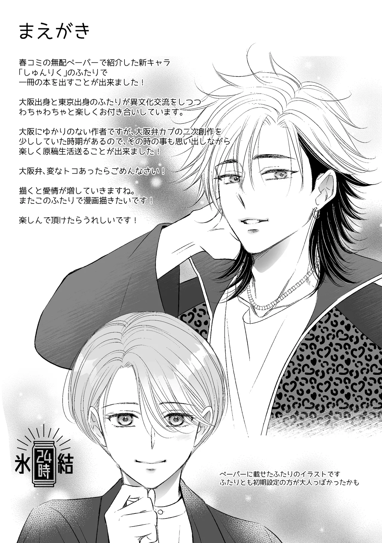 今夜「お願い」をひとつ聞いて - ページ 2