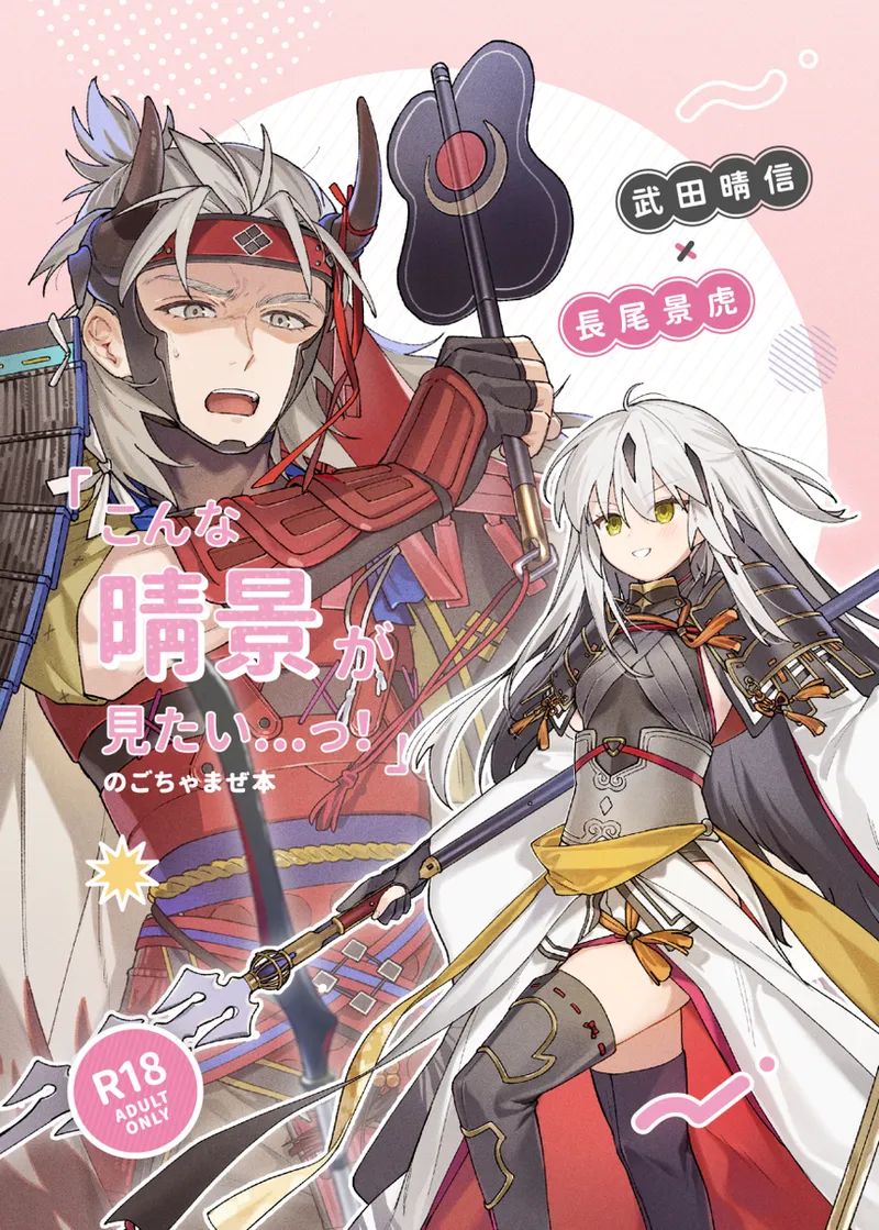 `kon'na harukage ga mitai... ~Tsu!' No gocha ma ze hon sanpuru.[ fate grand order,) - ページ 1