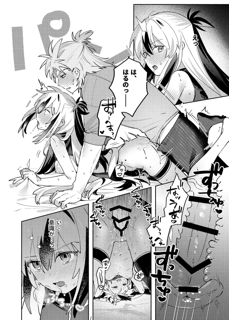 `kon'na harukage ga mitai... ~Tsu!' No gocha ma ze hon sanpuru.[ fate grand order,) - ページ 4