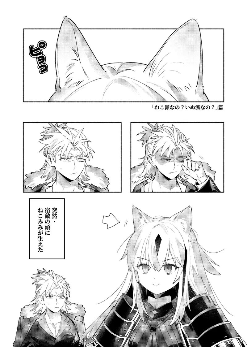 `kon'na harukage ga mitai... ~Tsu!' No gocha ma ze hon sanpuru.[ fate grand order,) - ページ 7