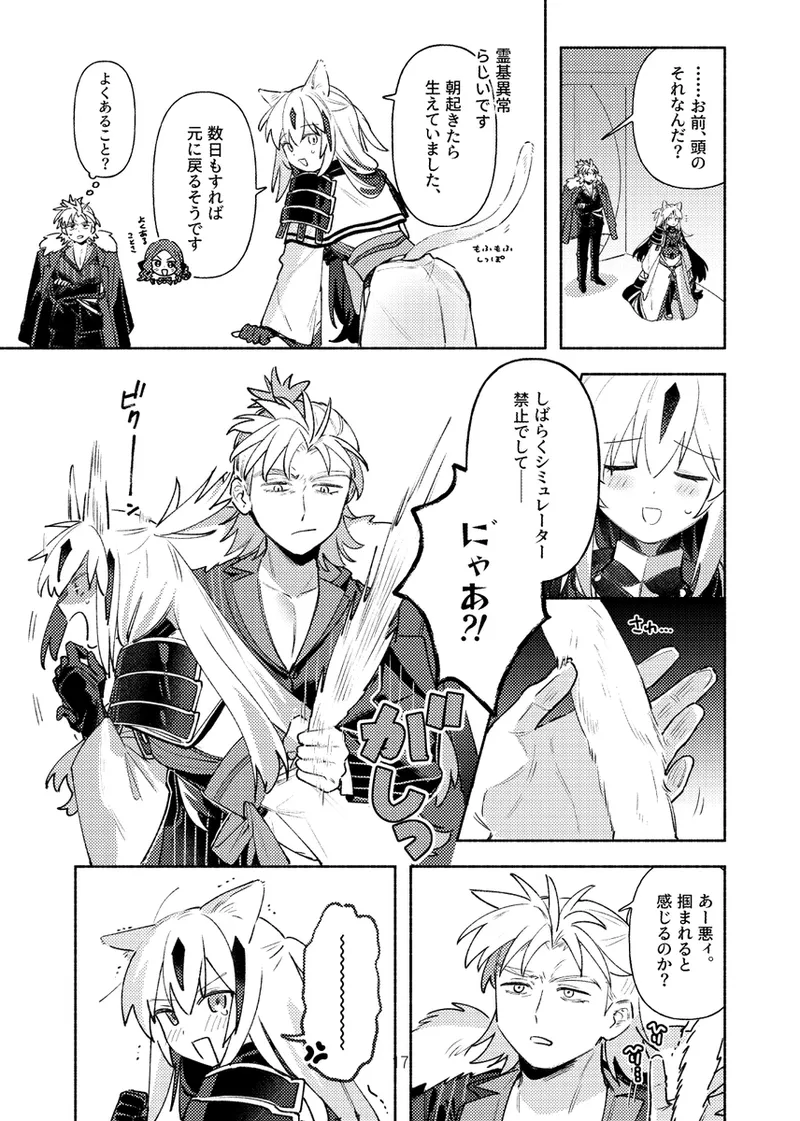 `kon'na harukage ga mitai... ~Tsu!' No gocha ma ze hon sanpuru.[ fate grand order,) - ページ 8