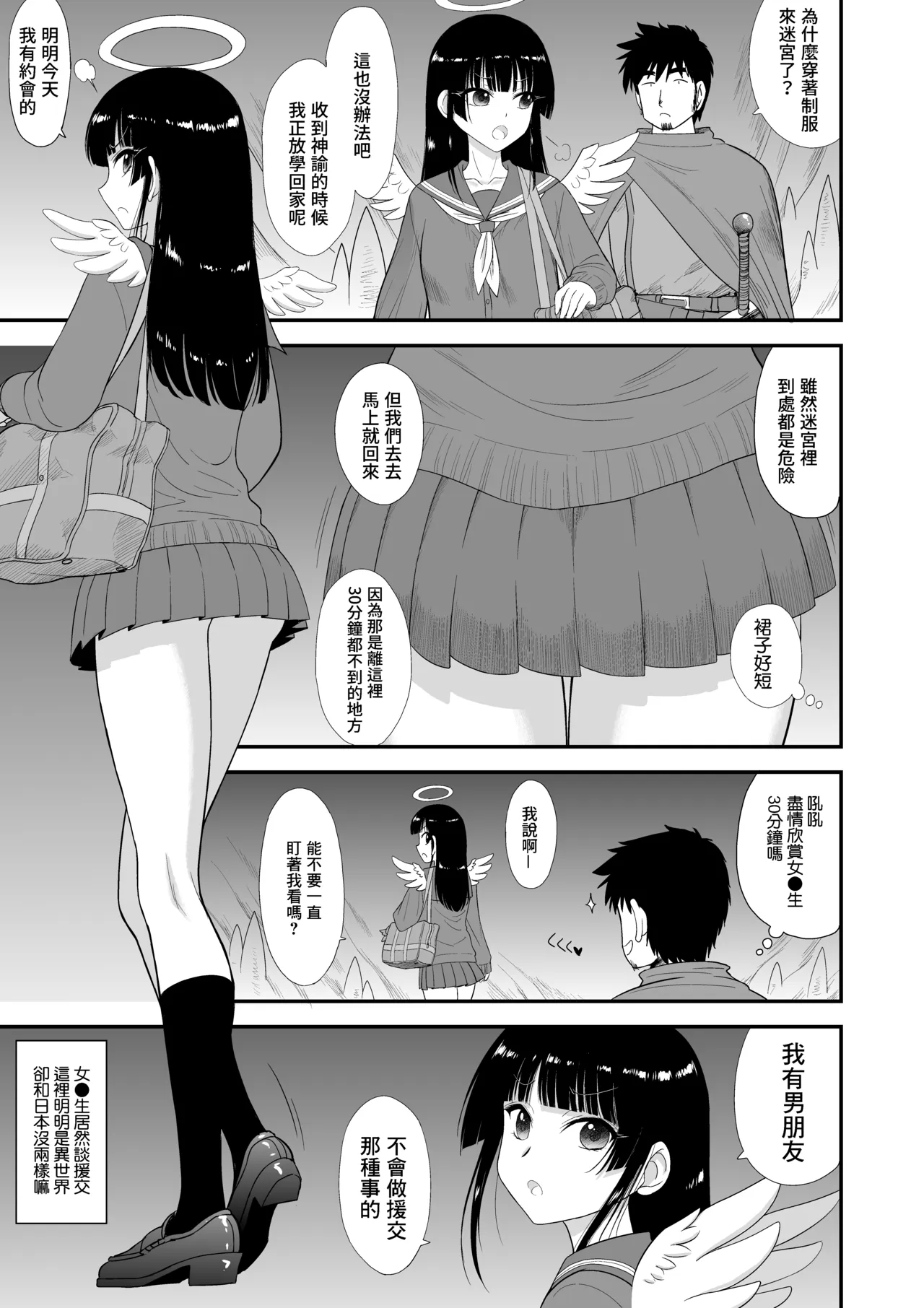 Mami no Meikyuu 2.5 Seifuku Bishoujo Tenshi Hen - Página 4