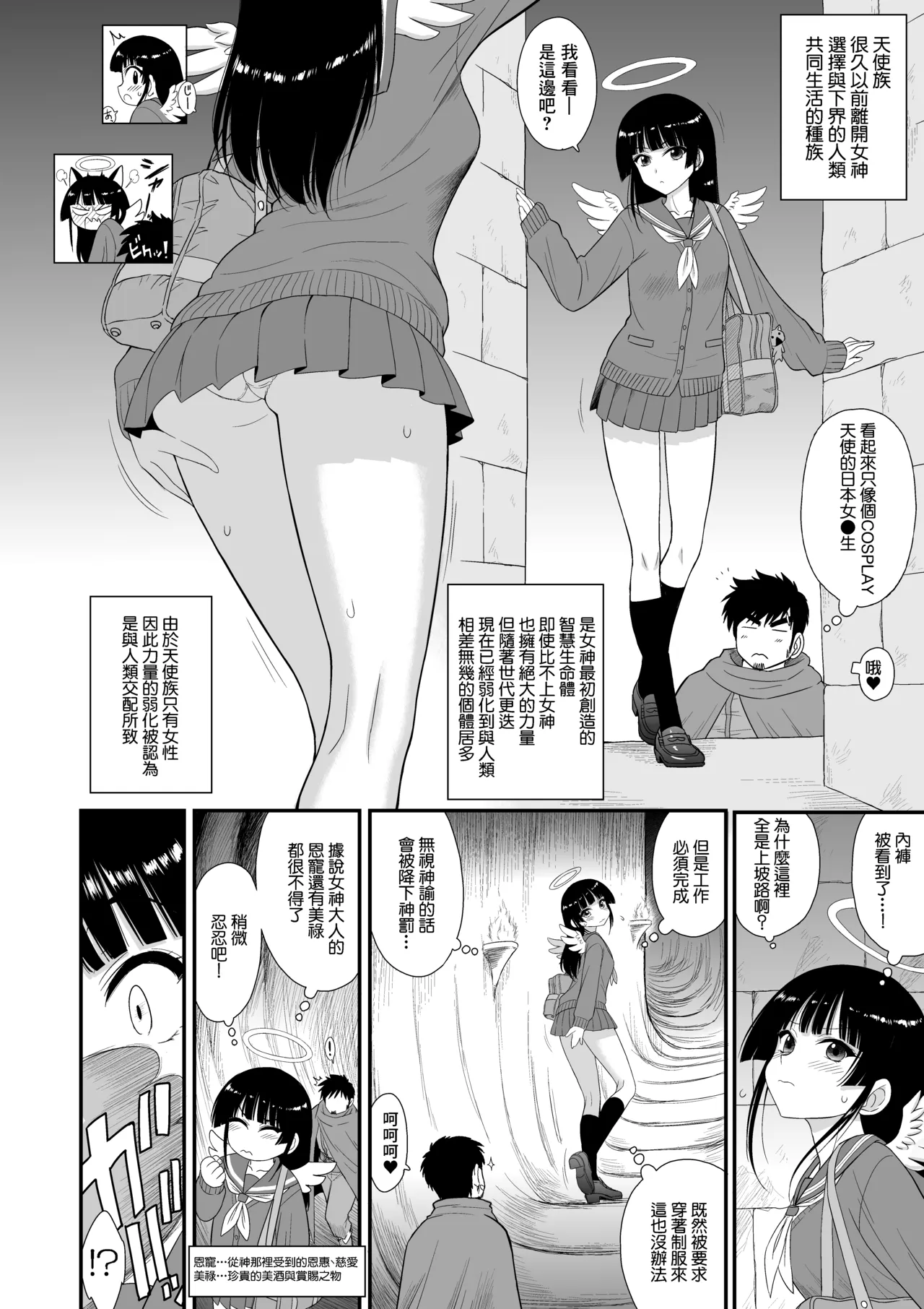 Mami no Meikyuu 2.5 Seifuku Bishoujo Tenshi Hen - Página 5