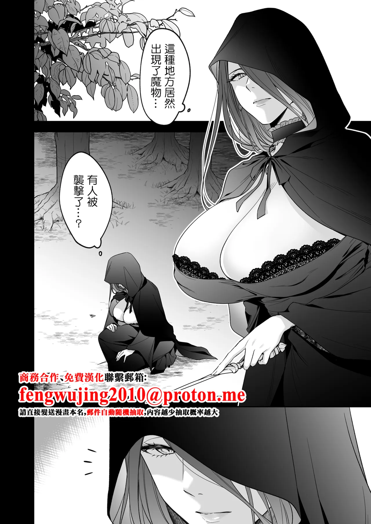 Suterareta Shounen ga 500-sai no Majo ni Fudeoroshi shite Morau Ohanashi | 被抛棄的少年讓500歲的魔女幫他破處的故事 - หน้า 3