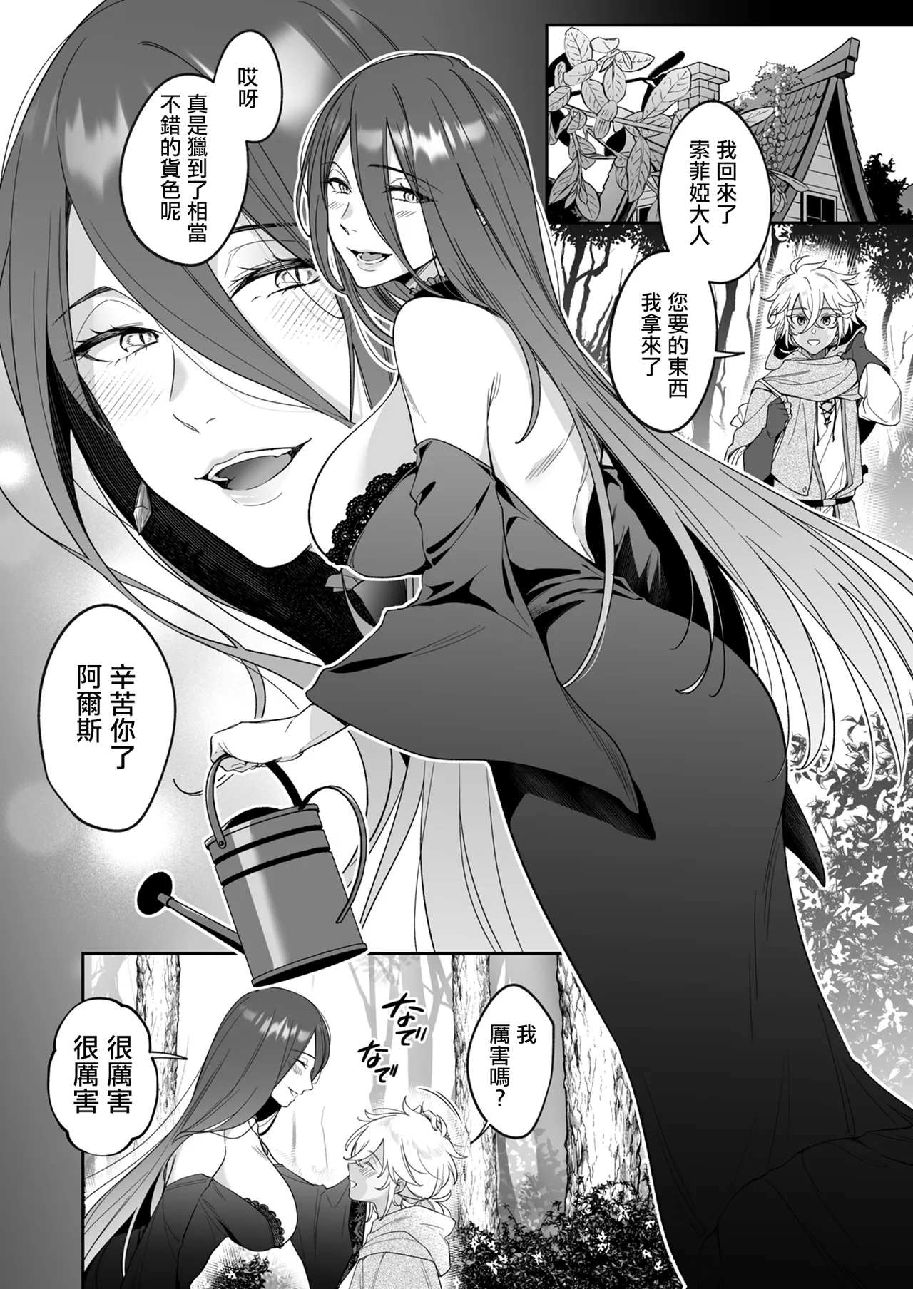 Suterareta Shounen ga 500-sai no Majo ni Fudeoroshi shite Morau Ohanashi | 被抛棄的少年讓500歲的魔女幫他破處的故事 - หน้า 7