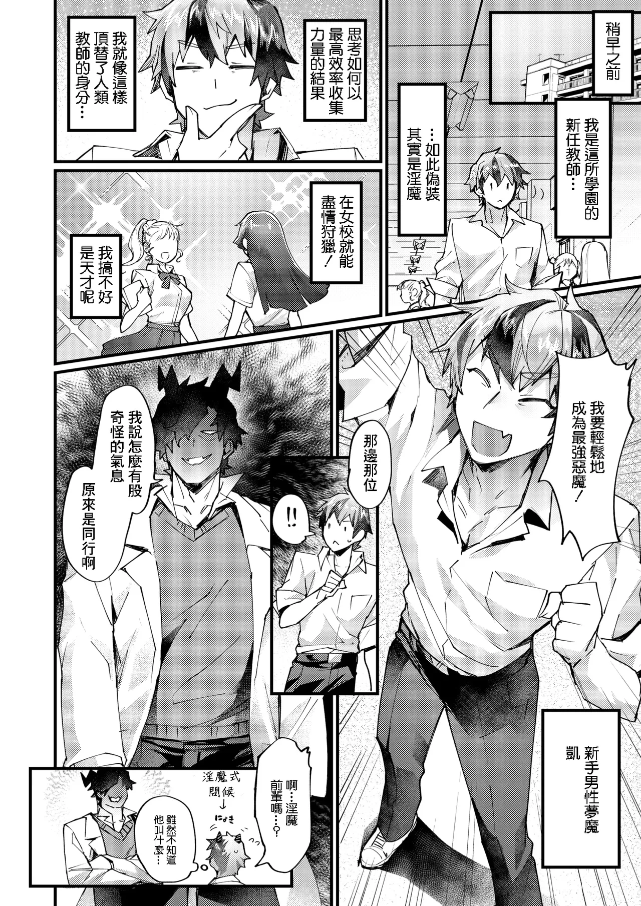 Oshioki! Inma-kun - Page 2