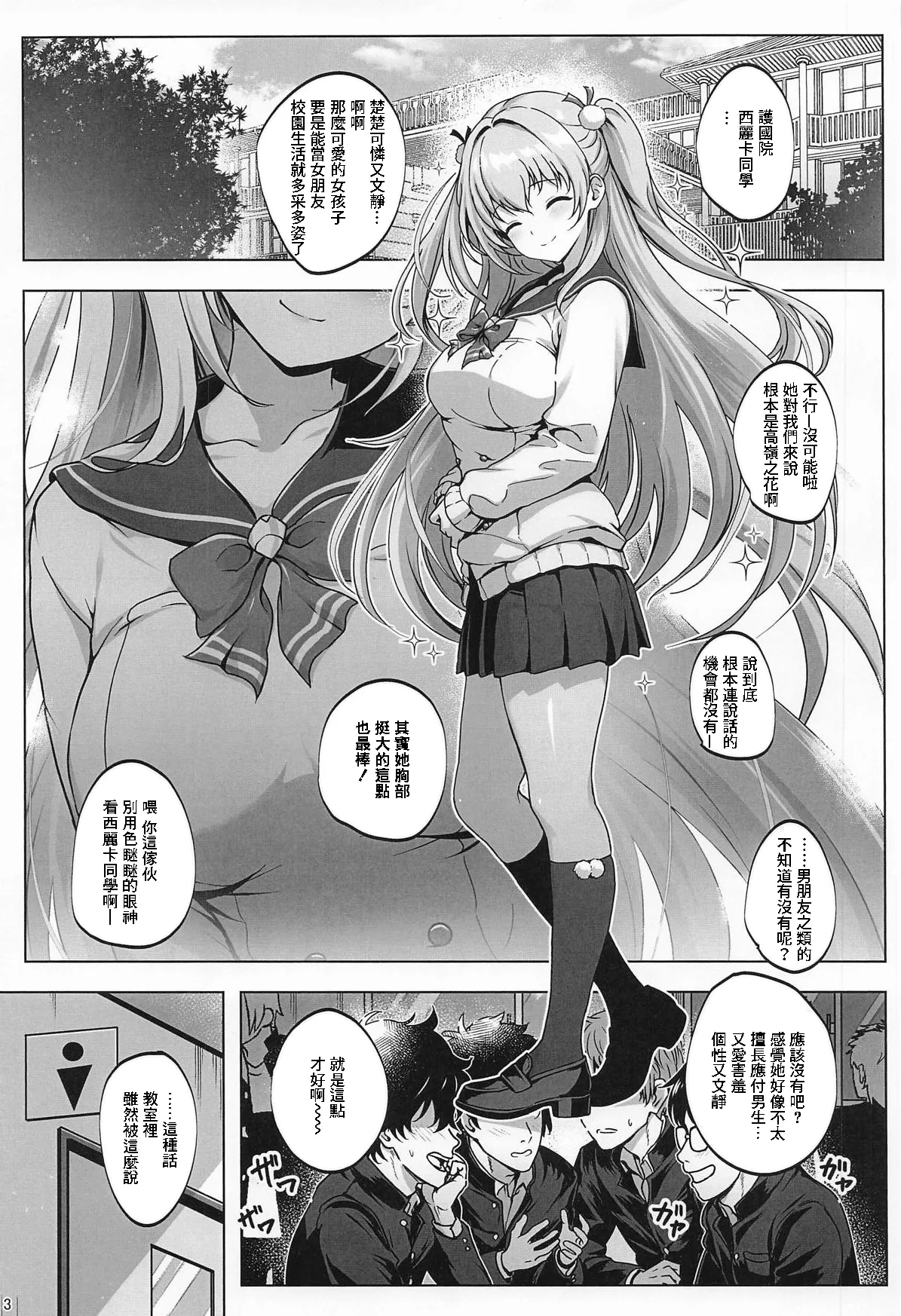 Himitsu no Shirika - Página 2