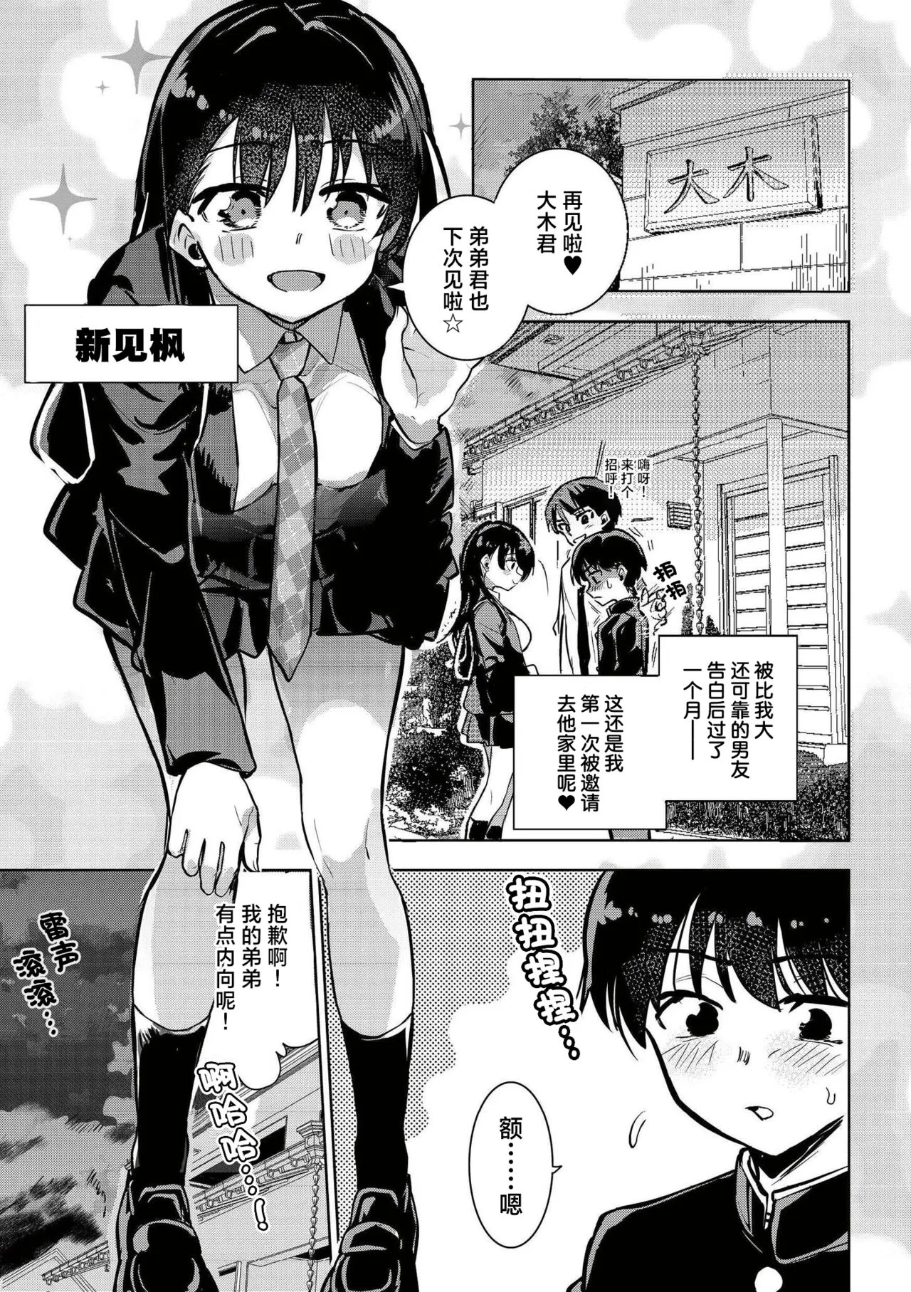 オモチャにしないで！ -ポケットガール- - Página 2