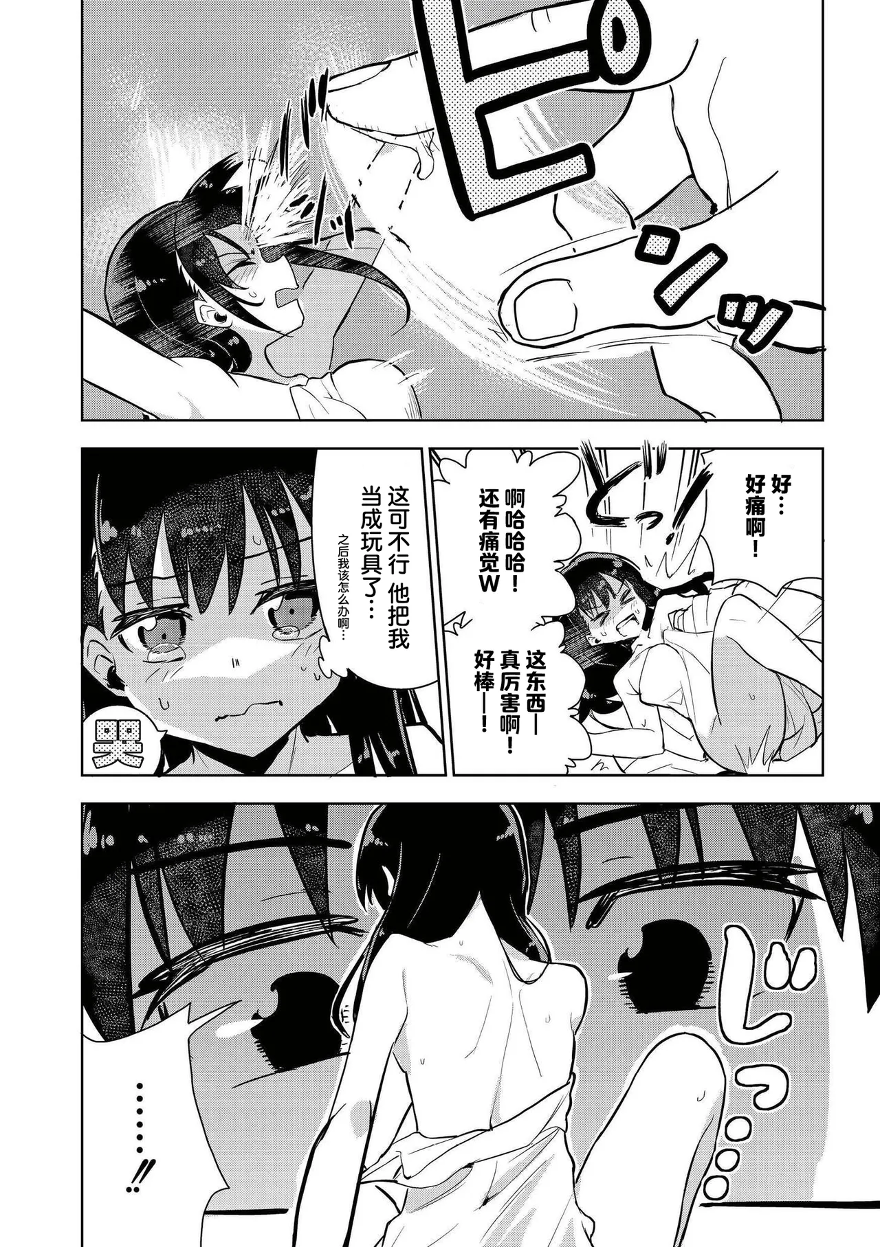オモチャにしないで！ -ポケットガール- - Página 7
