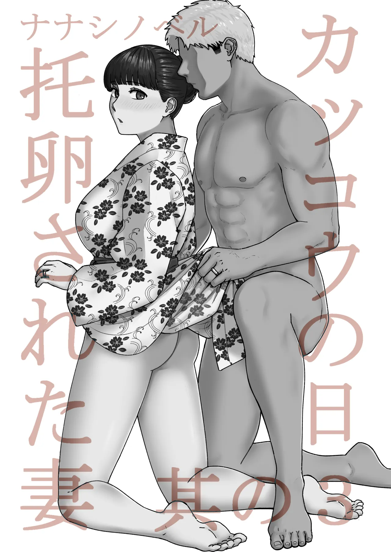 Kakkou no Hi Takuran Sareta Tsuma Sono 3 - Página 2