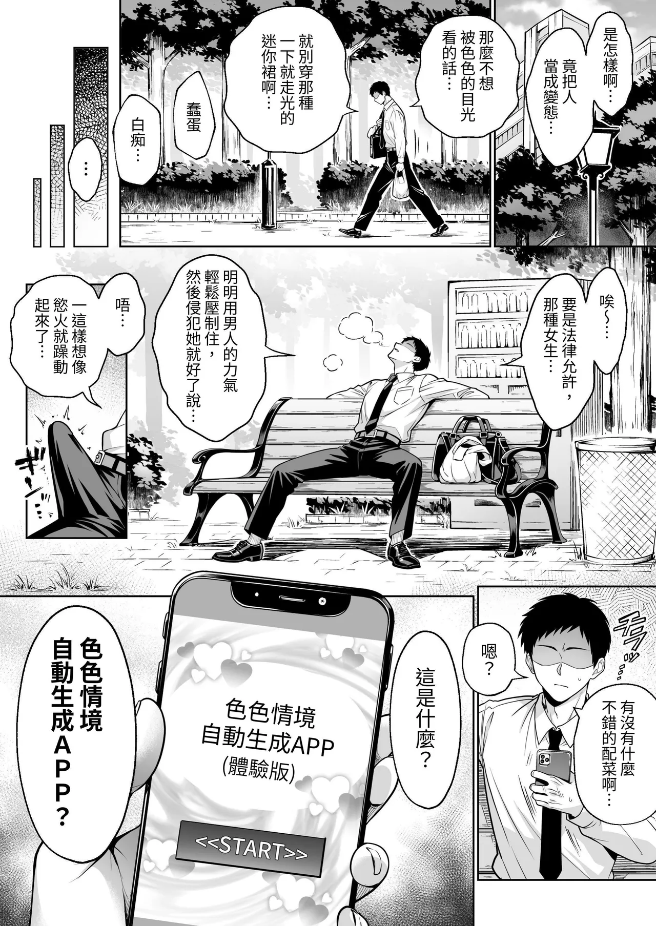 Ero Situ Jidou Seisei Appli de Juujitsu no Ero SuppoLife - Página 3