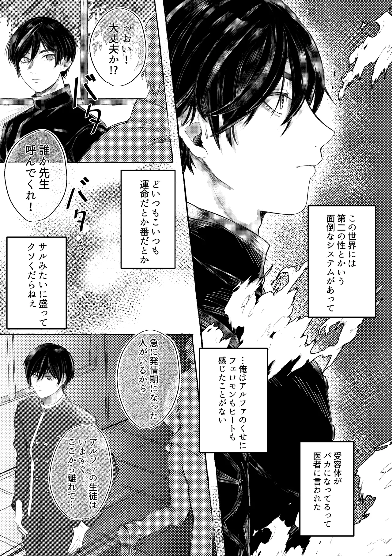 sacrifice my love - Seite 4