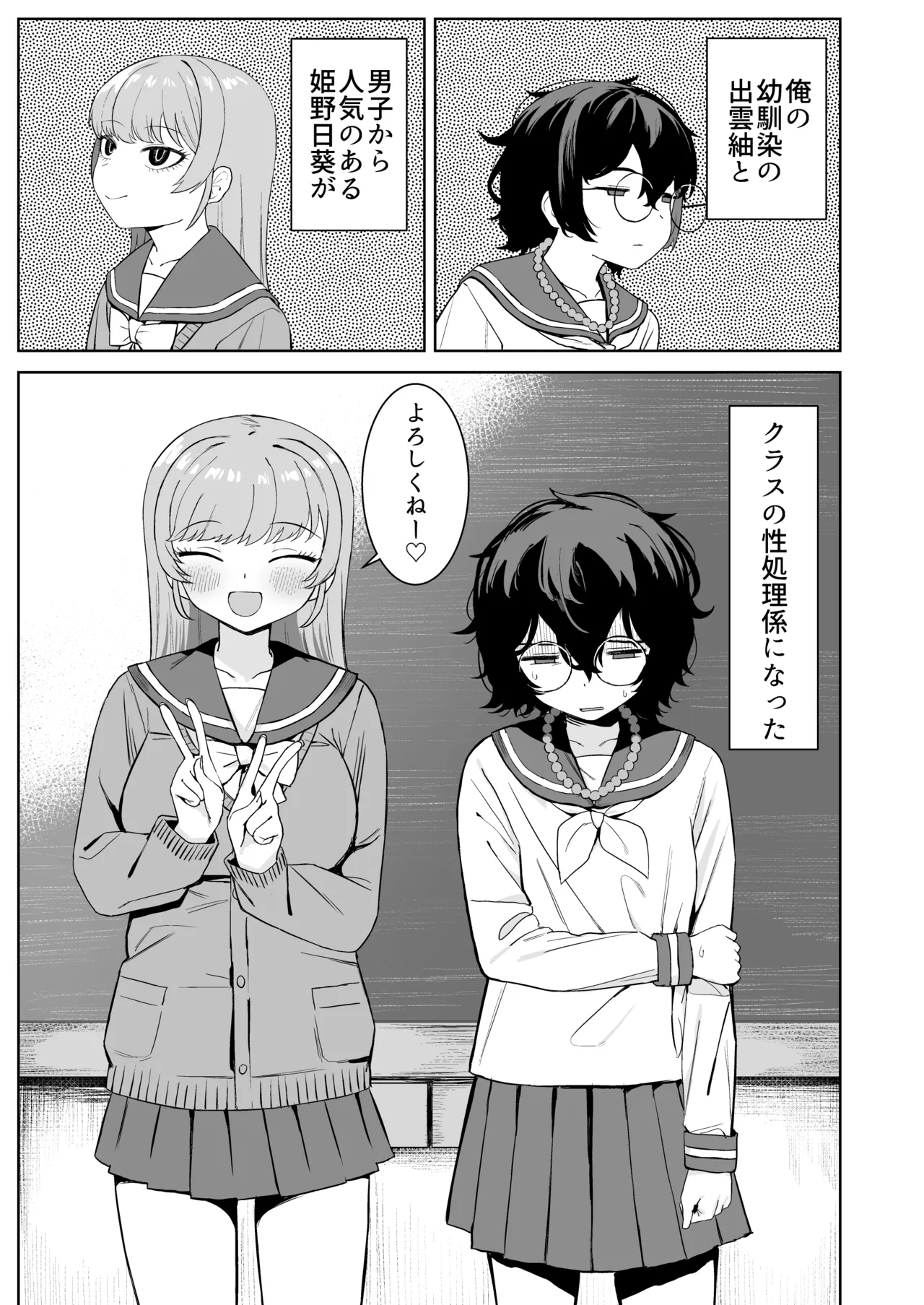Osananajimi to Seishori Gakari - Page 3