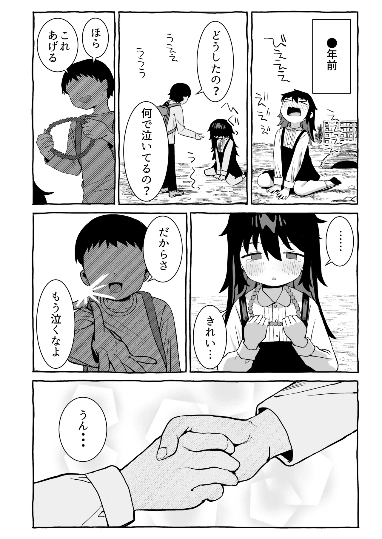 Osananajimi to Seishori Gakari - Page 4