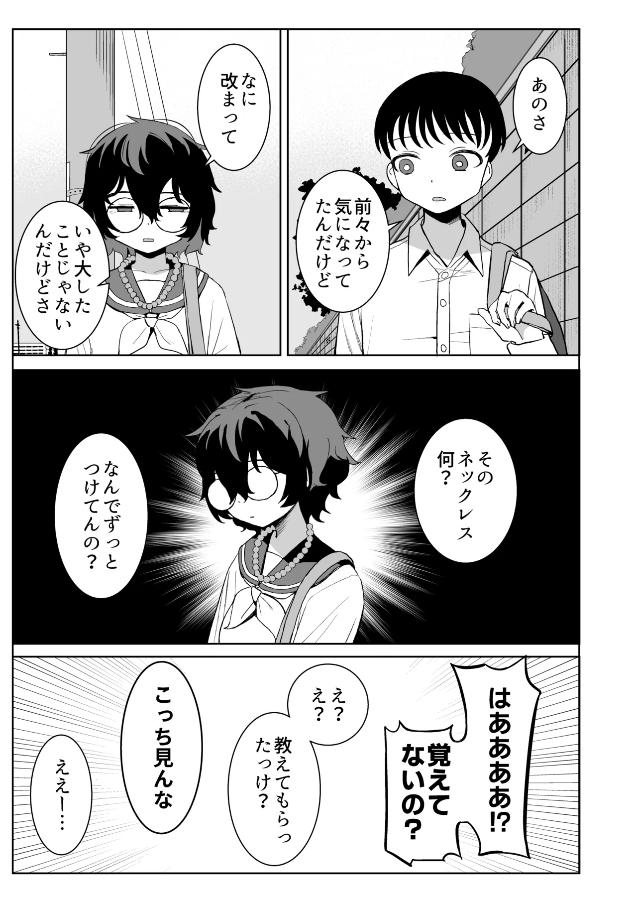 Osananajimi to Seishori Gakari - Page 7
