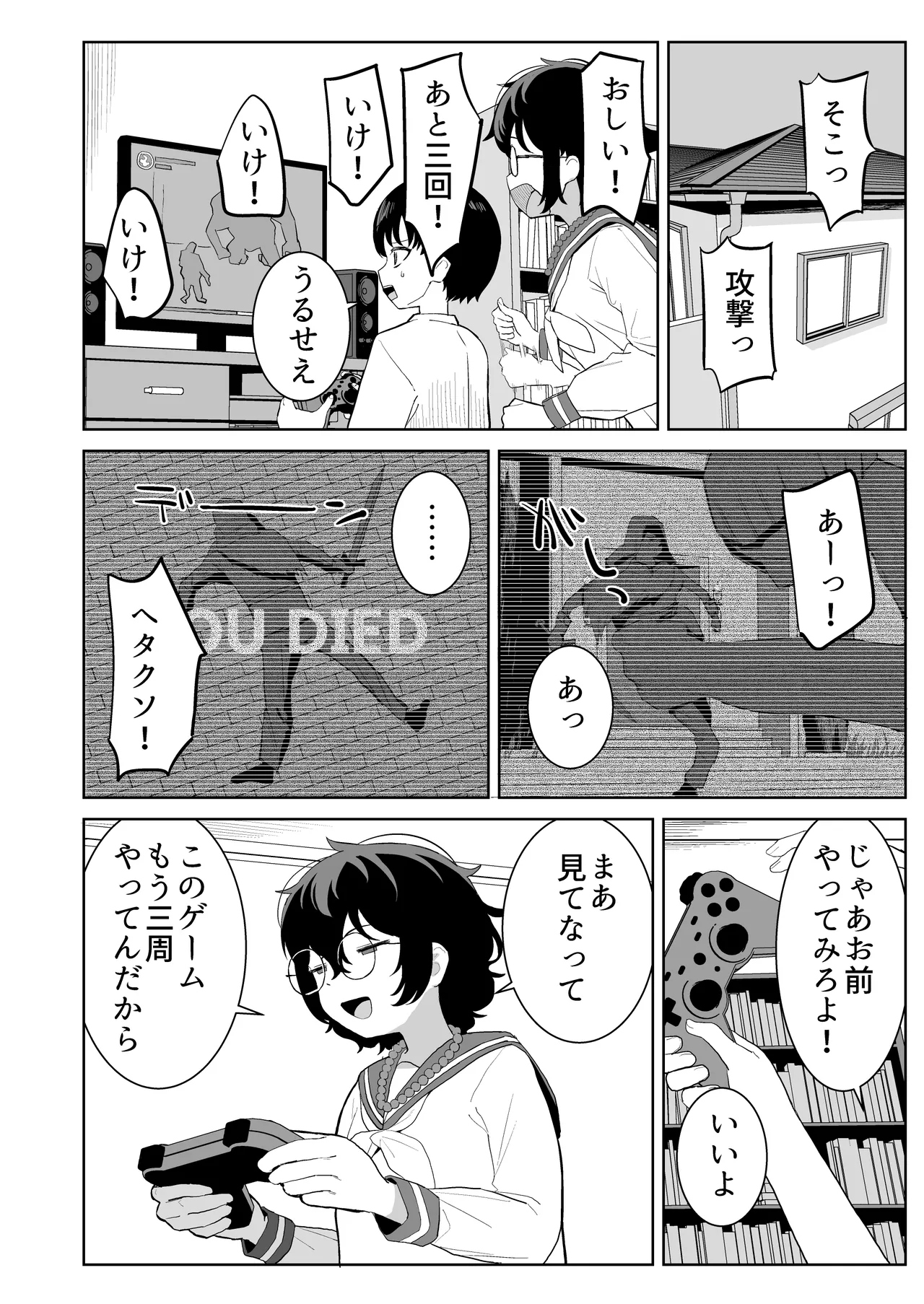 Osananajimi to Seishori Gakari - Page 8