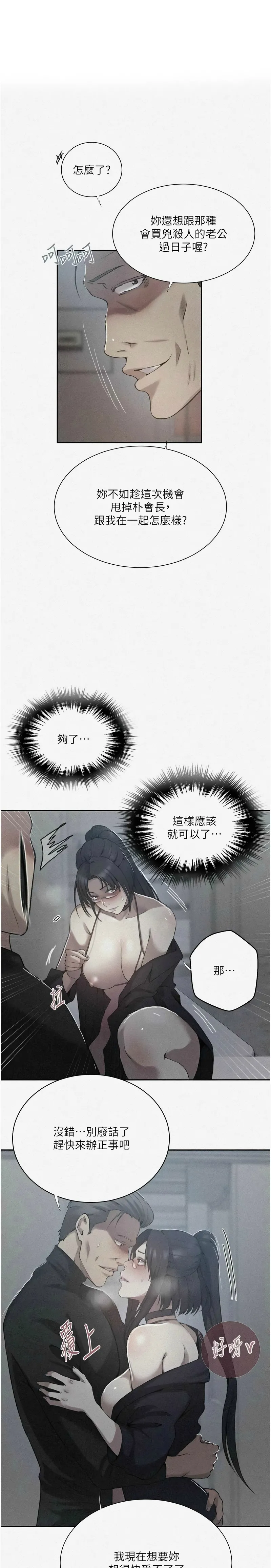秘密教学/The Class Of The Secret 303-323 - صفحة 2