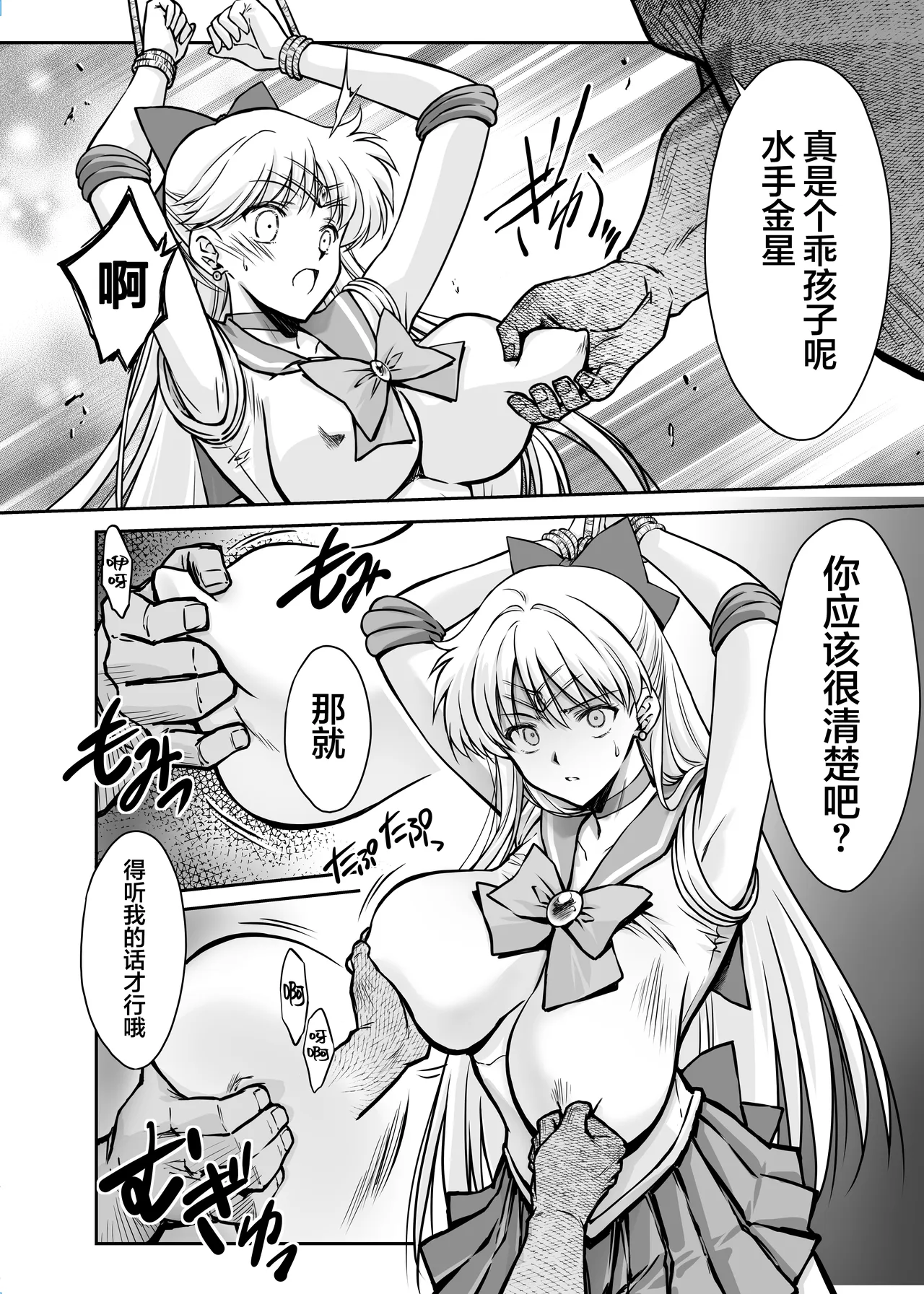 Sono Hoshi wa Yogosarete 9 | 被玷污的那颗星 9 - पृष्ठ 8