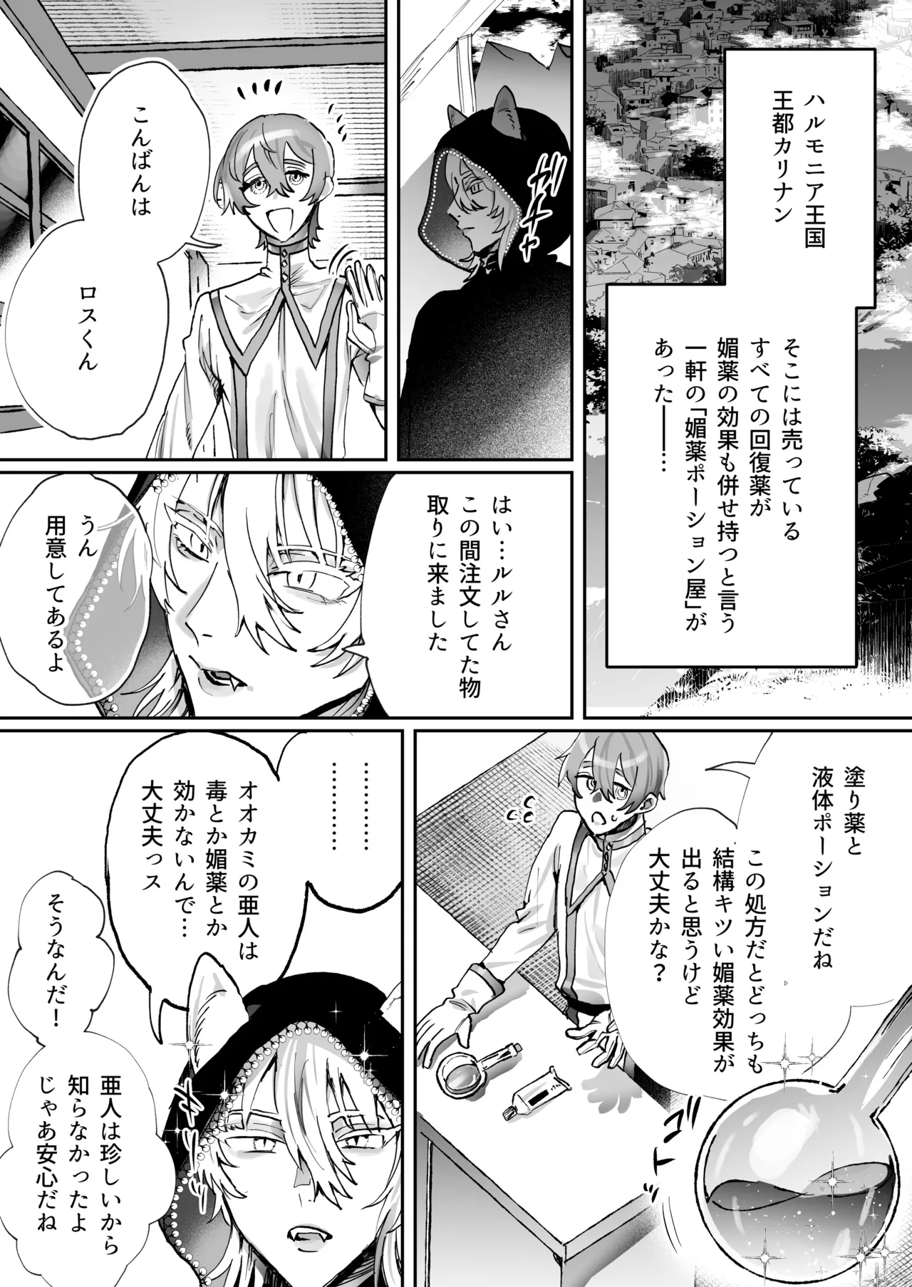 狼男くんは満月の夜だけエロトラップダンジョンで媚薬オナニーする - पृष्ठ 3