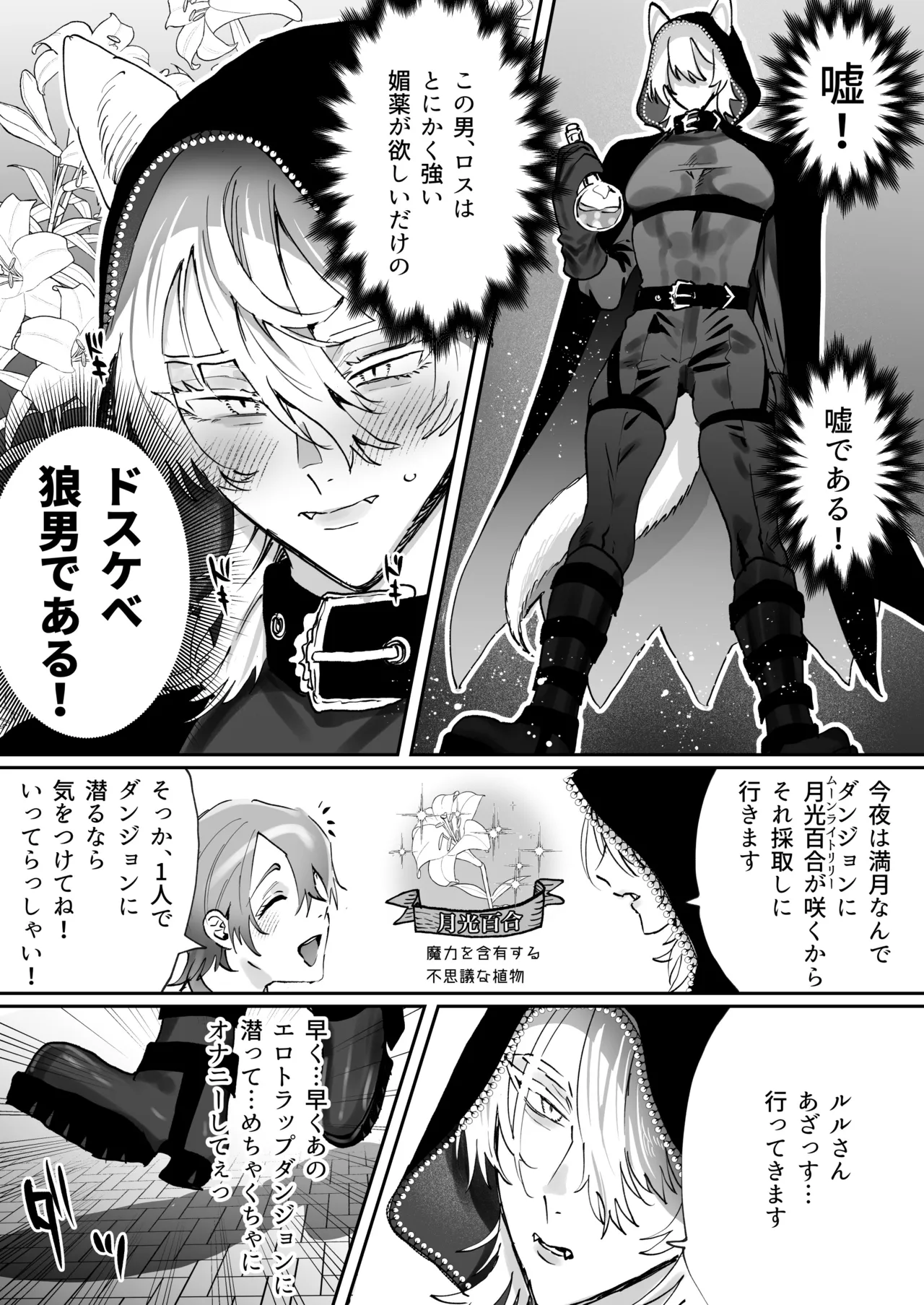 狼男くんは満月の夜だけエロトラップダンジョンで媚薬オナニーする - पृष्ठ 4