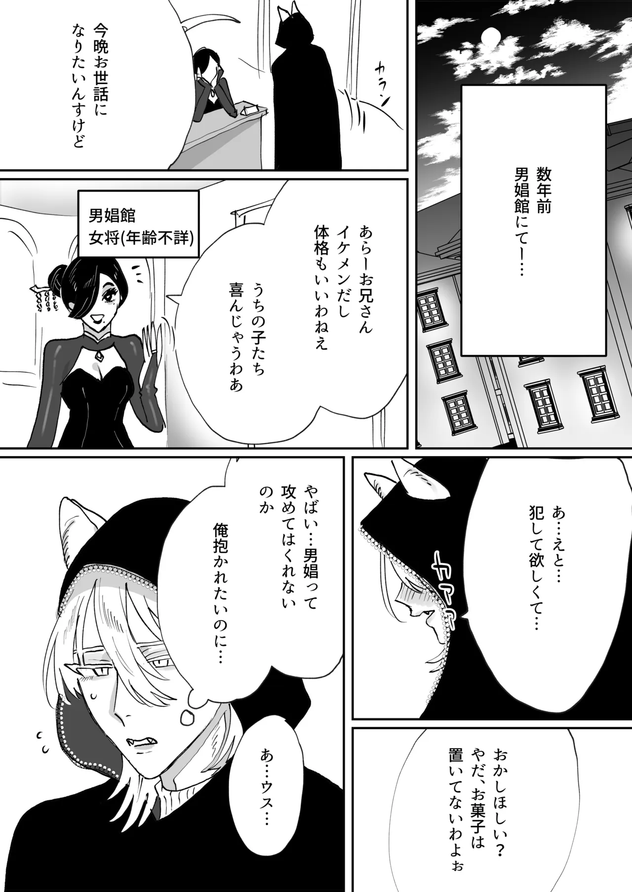 狼男くんは満月の夜だけエロトラップダンジョンで媚薬オナニーする - पृष्ठ 5