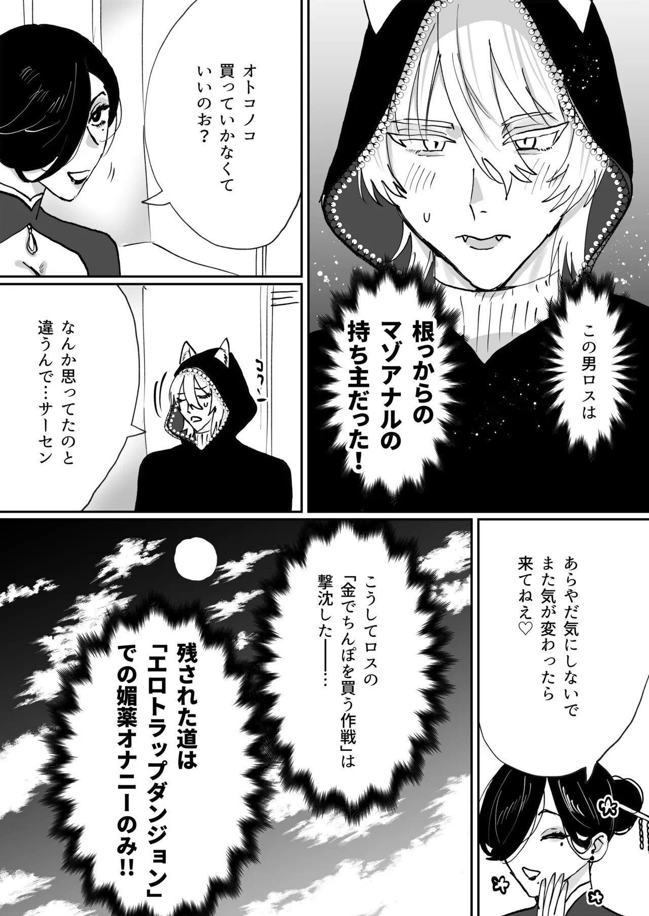 狼男くんは満月の夜だけエロトラップダンジョンで媚薬オナニーする - पृष्ठ 6