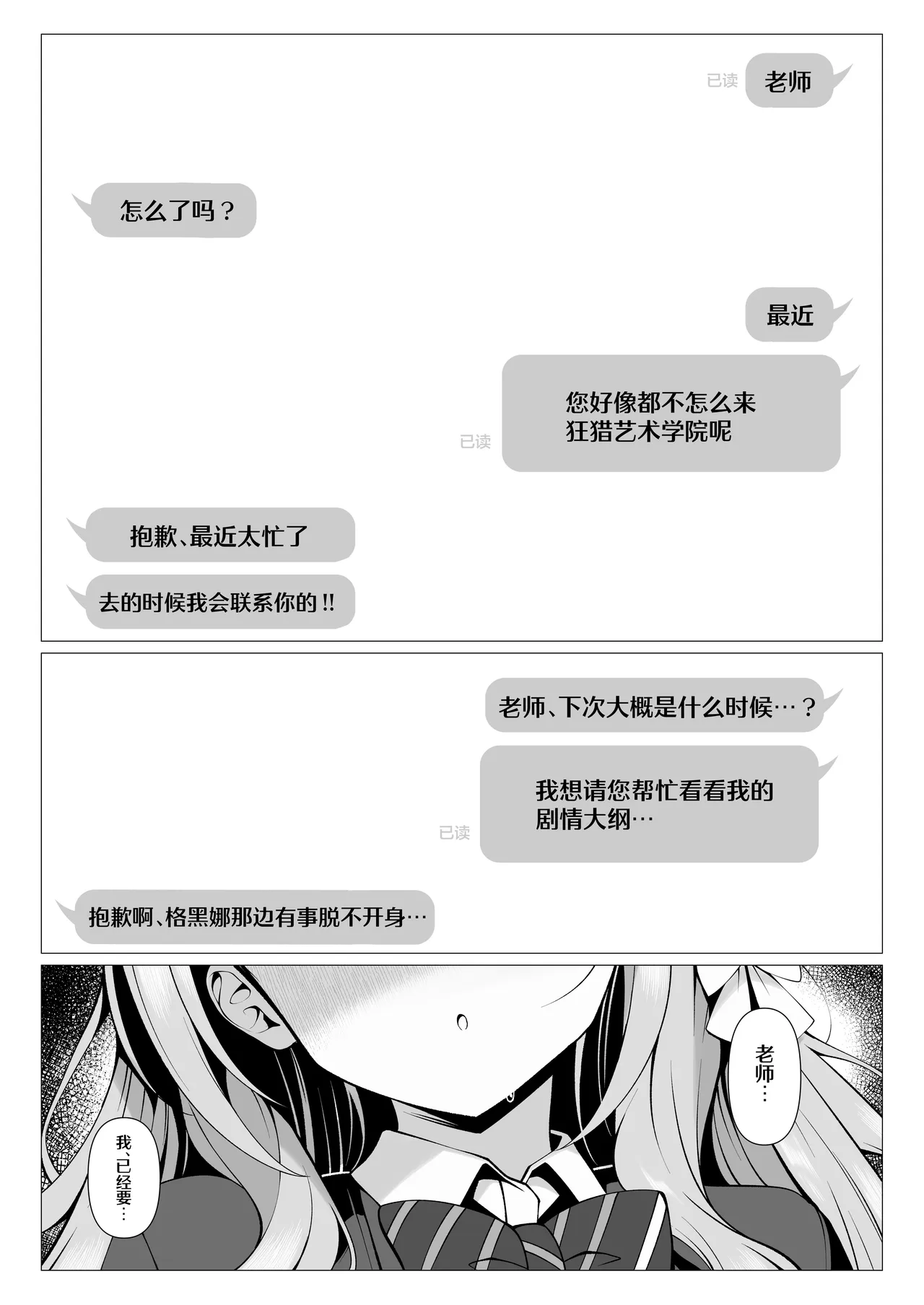 Mirai no Plot - Yohaku wa Zenbu, Watashi ga Umete Agemasu. | 未来的故事篇章 所有的未尽留白、就由我来为您填补吧。 - Page 3