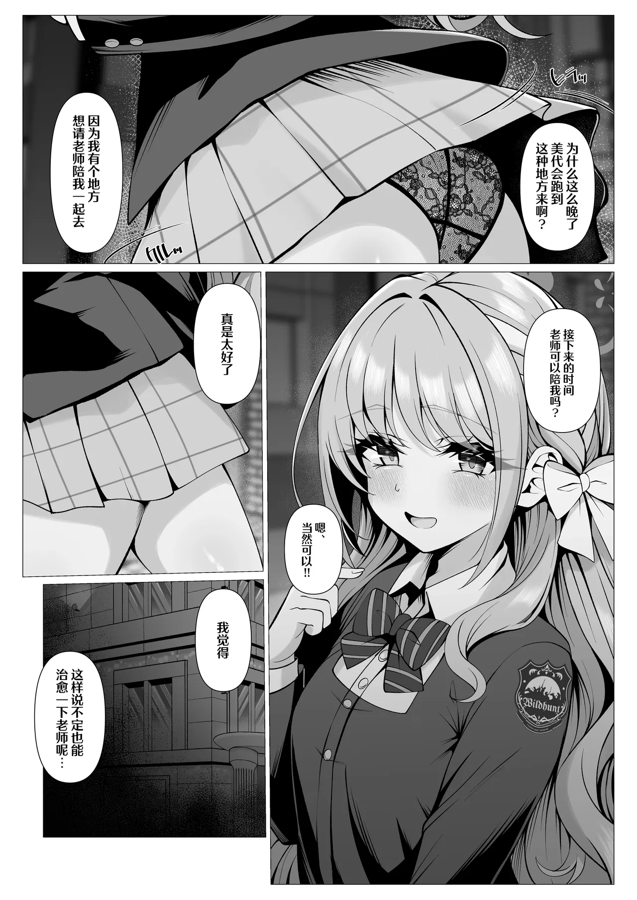 Mirai no Plot - Yohaku wa Zenbu, Watashi ga Umete Agemasu. | 未来的故事篇章 所有的未尽留白、就由我来为您填补吧。 - Page 5