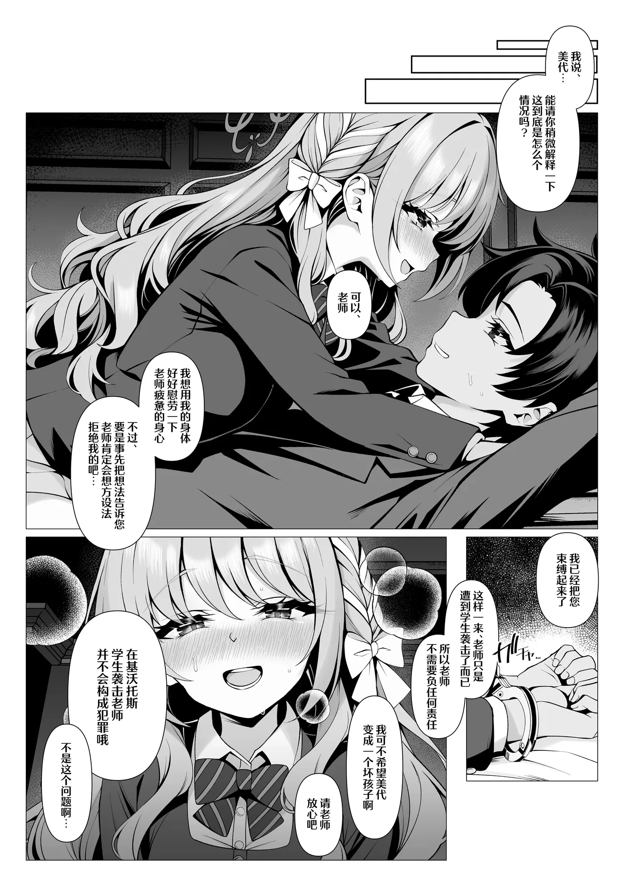 Mirai no Plot - Yohaku wa Zenbu, Watashi ga Umete Agemasu. | 未来的故事篇章 所有的未尽留白、就由我来为您填补吧。 - Page 7