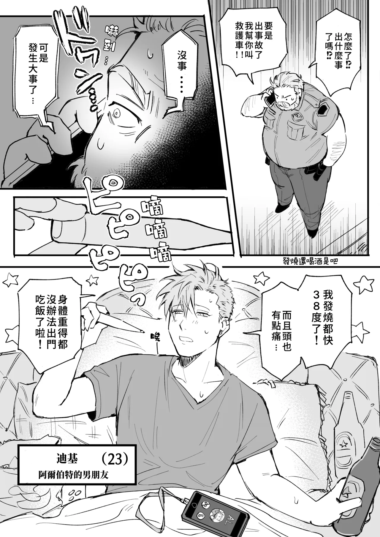 君の言うことしか聞かないぞ! - صفحة 4