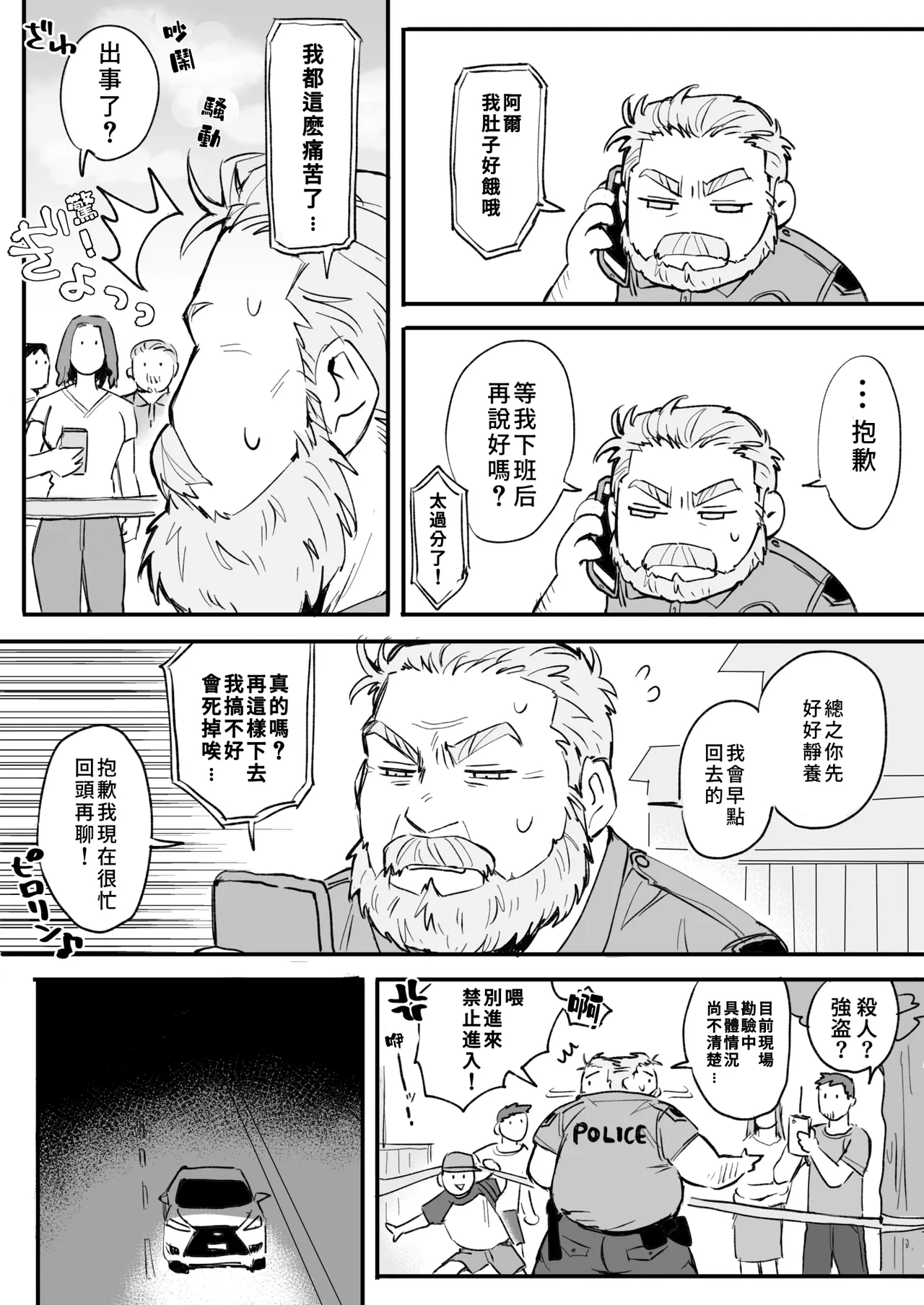 君の言うことしか聞かないぞ! - صفحة 5