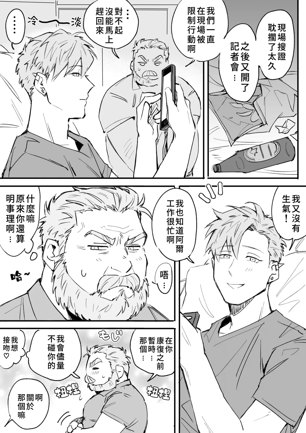 君の言うことしか聞かないぞ! - صفحة 6