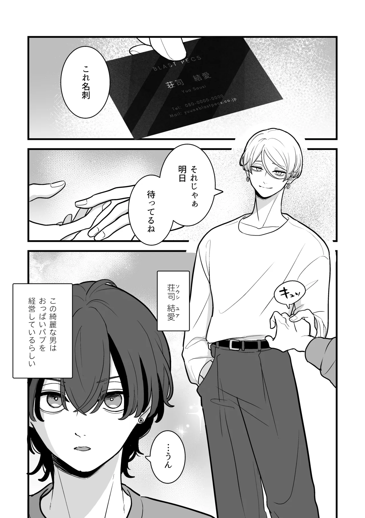 黒服男子はメロすぎオーナーに溺愛されて逃げられない！体験入店 - 페이지 2