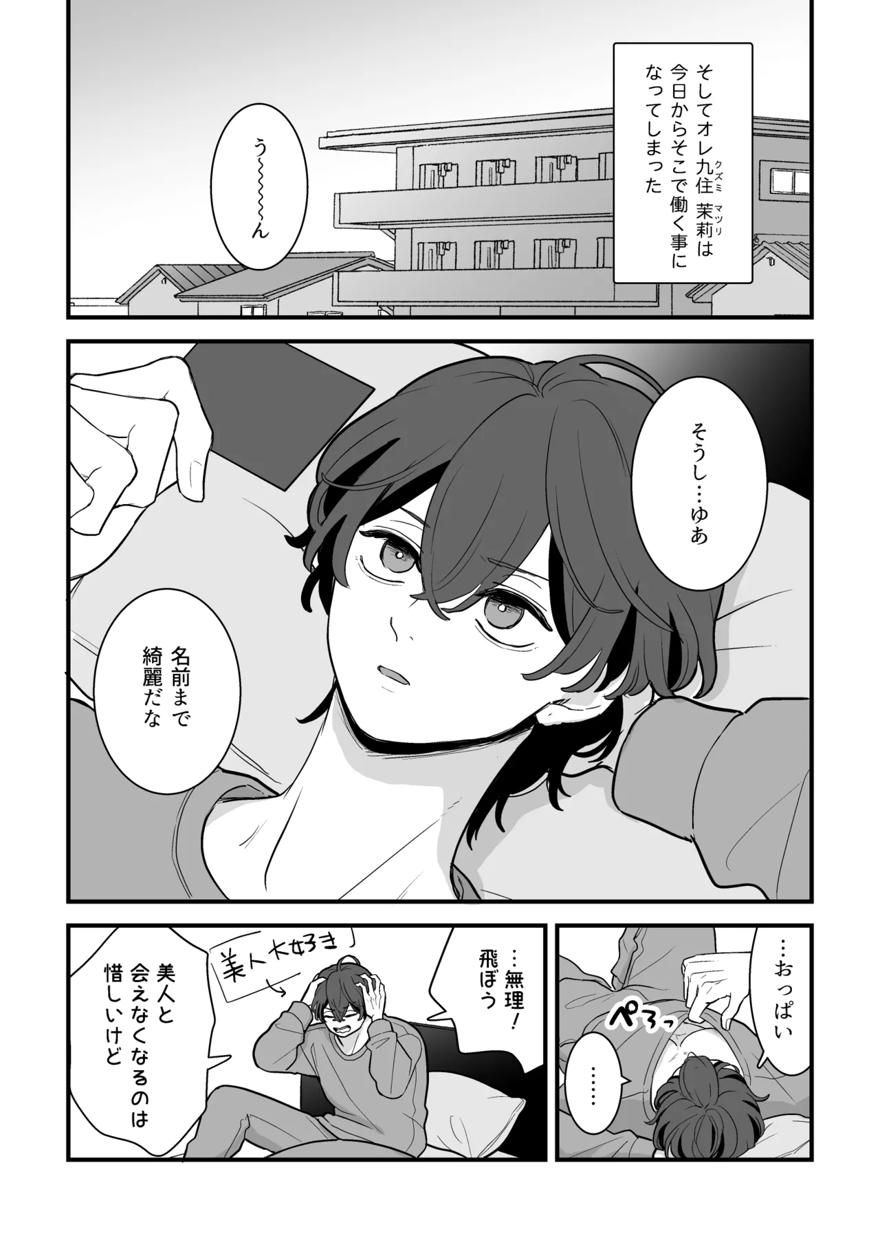 黒服男子はメロすぎオーナーに溺愛されて逃げられない！体験入店 - 페이지 3