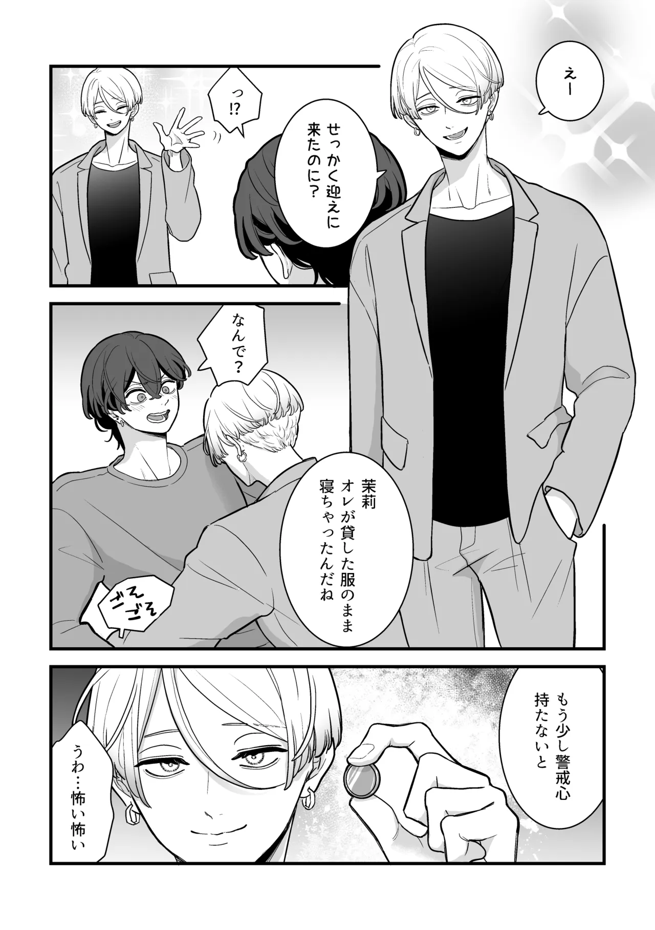 黒服男子はメロすぎオーナーに溺愛されて逃げられない！体験入店 - 페이지 4