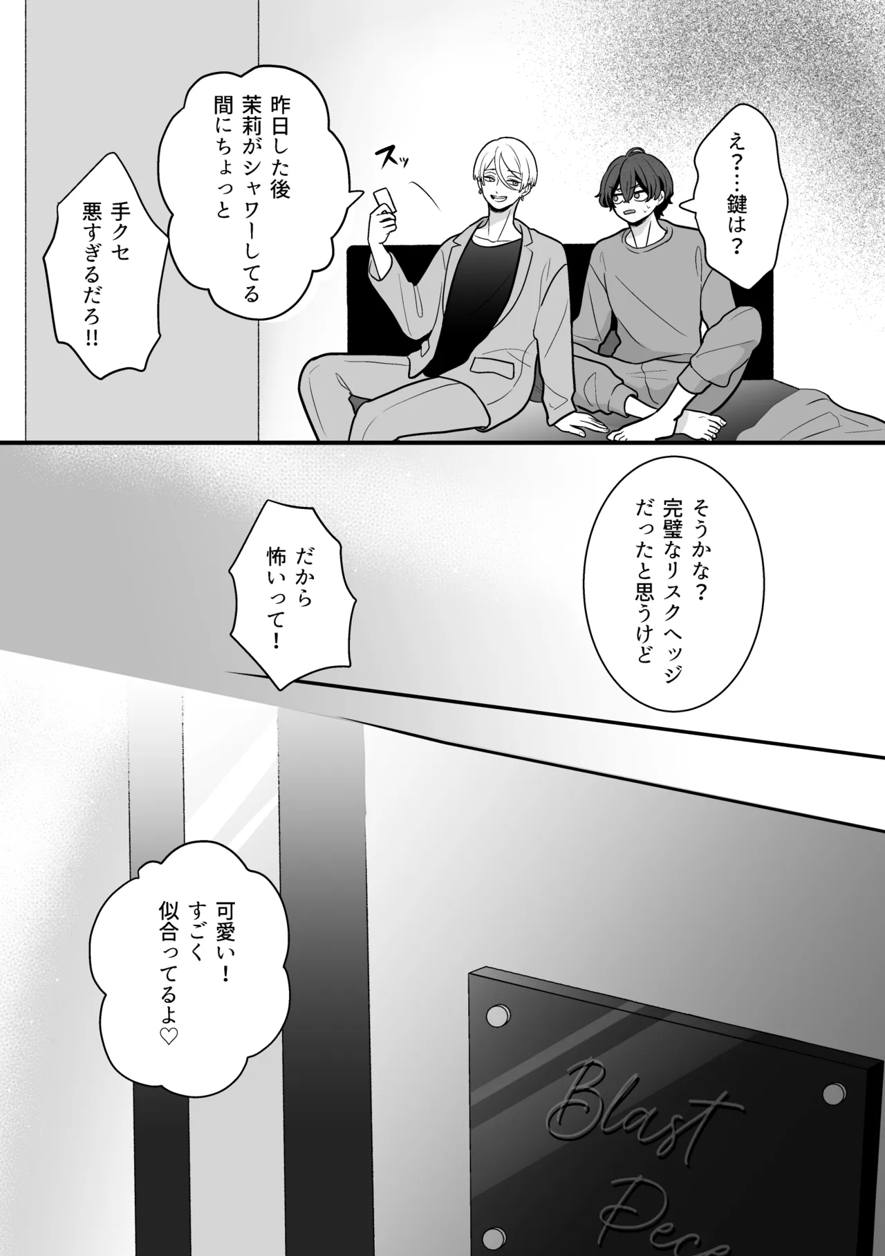 黒服男子はメロすぎオーナーに溺愛されて逃げられない！体験入店 - 페이지 5