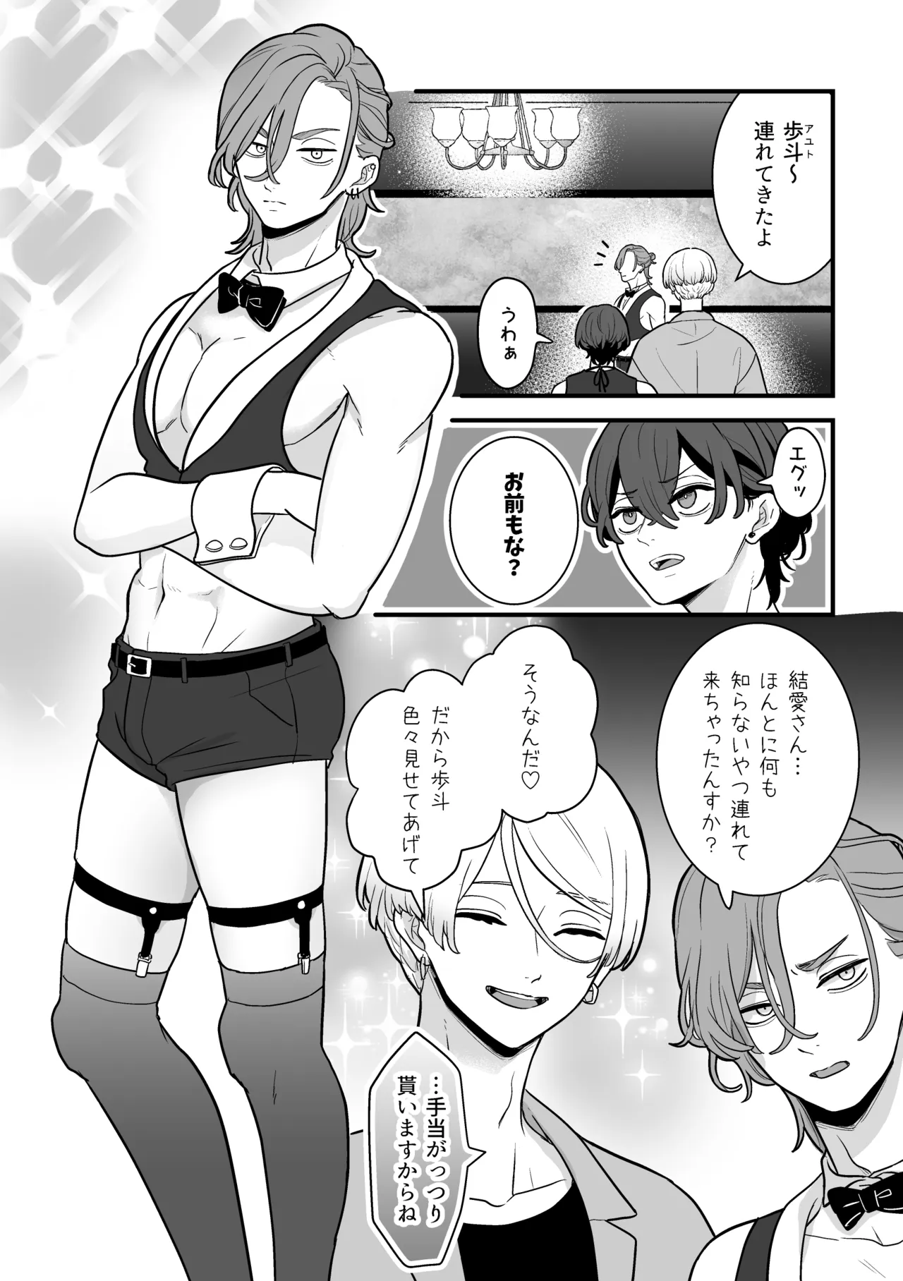 黒服男子はメロすぎオーナーに溺愛されて逃げられない！体験入店 - 페이지 7